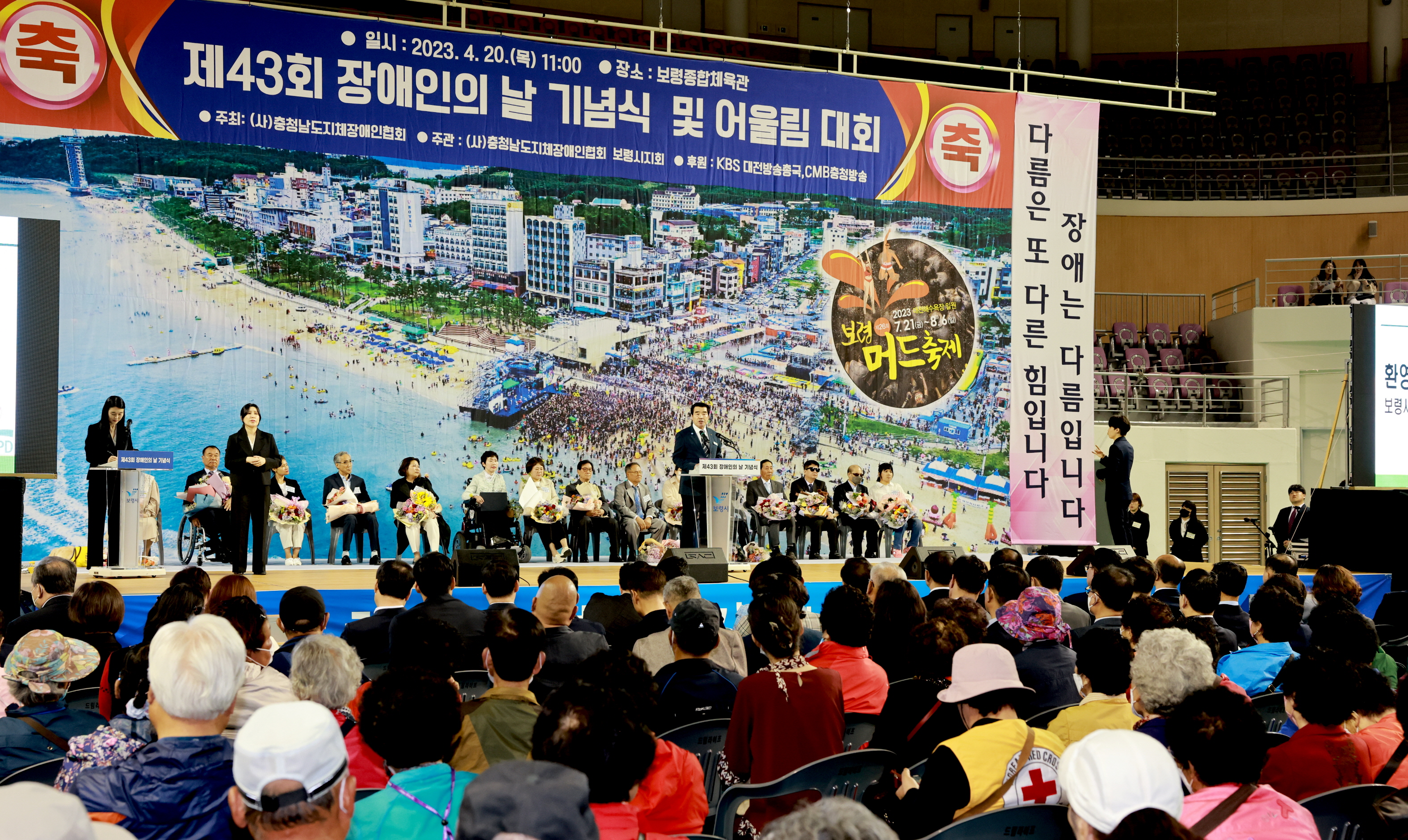 제43회 장애인의 날 기념식