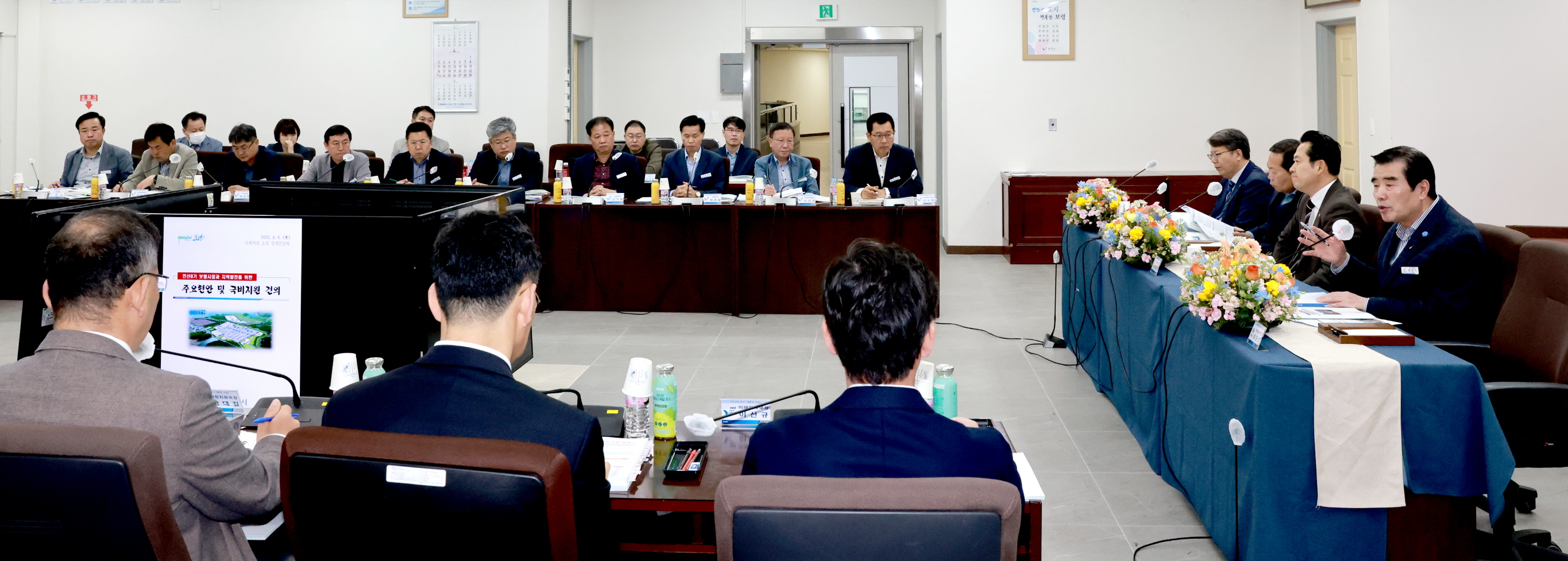 2023년 국회의원 초청 정책간담회