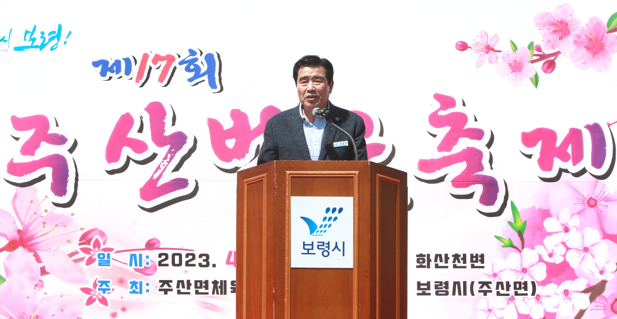 제17회 주산벚꽃축제