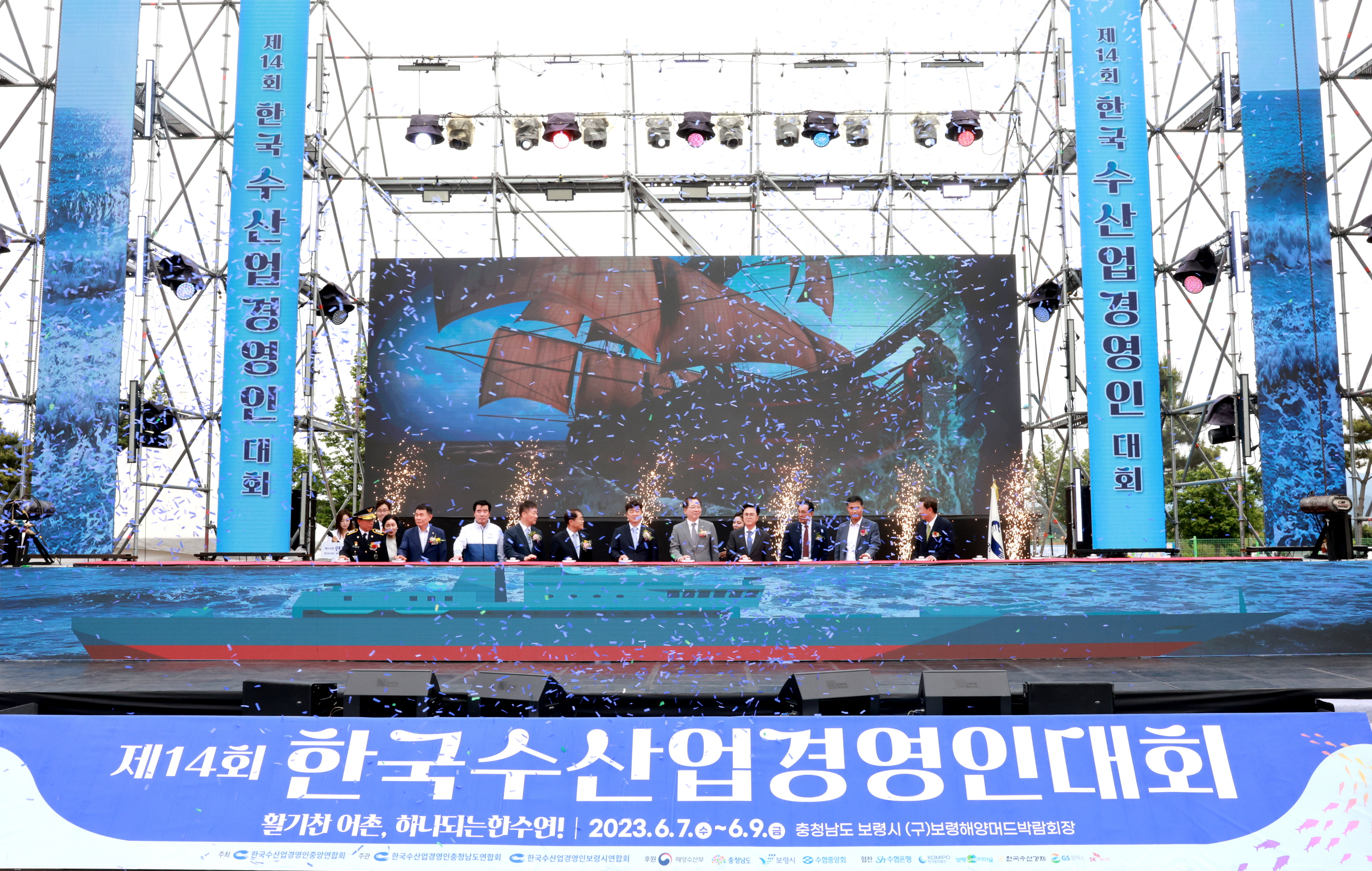 제14회 한국수산업경영인대회 기념식