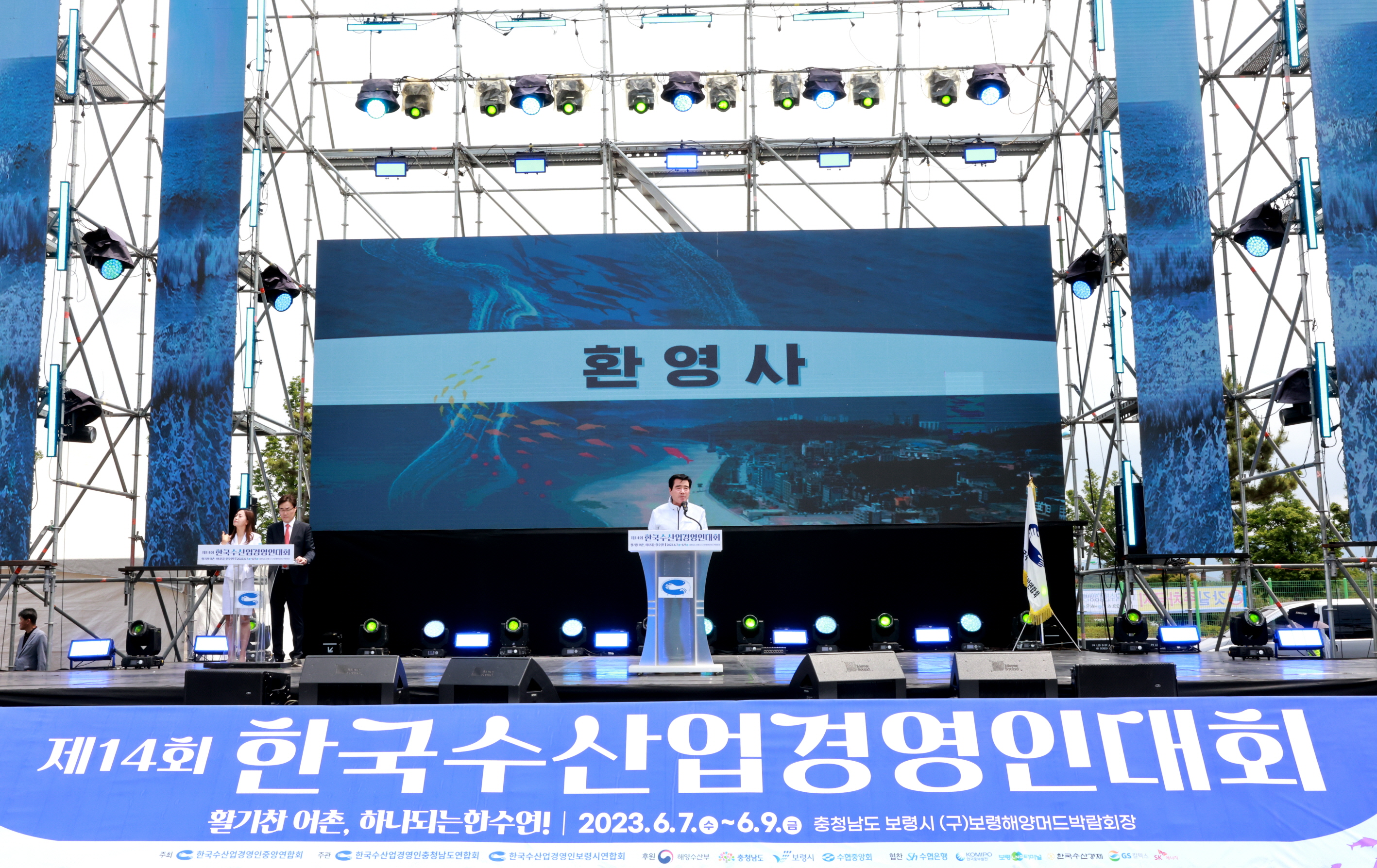 제14회 한국수산업경영인대회 기념식