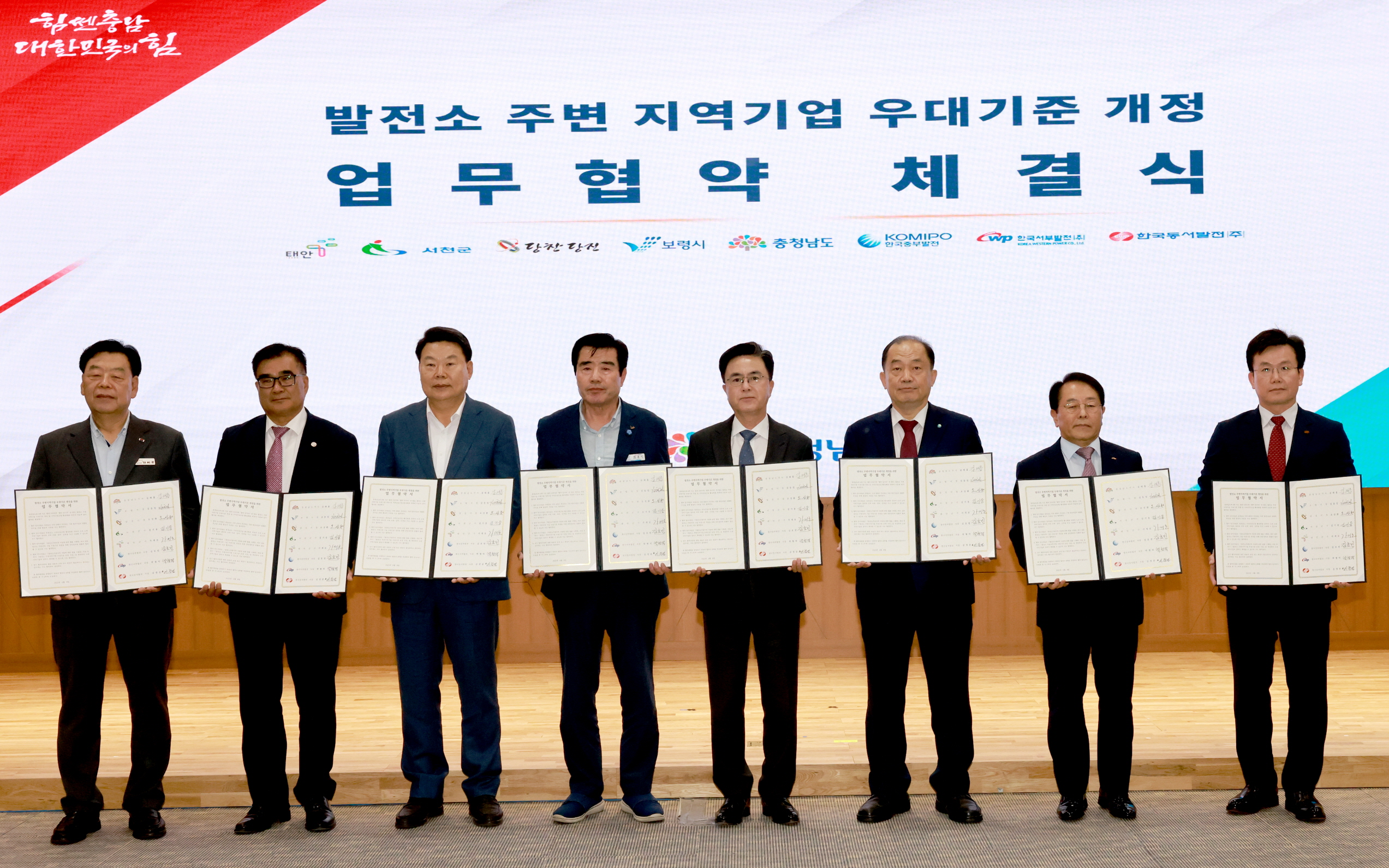 발전소 주변지역 기업 우대기준 개정관련 업무협약식