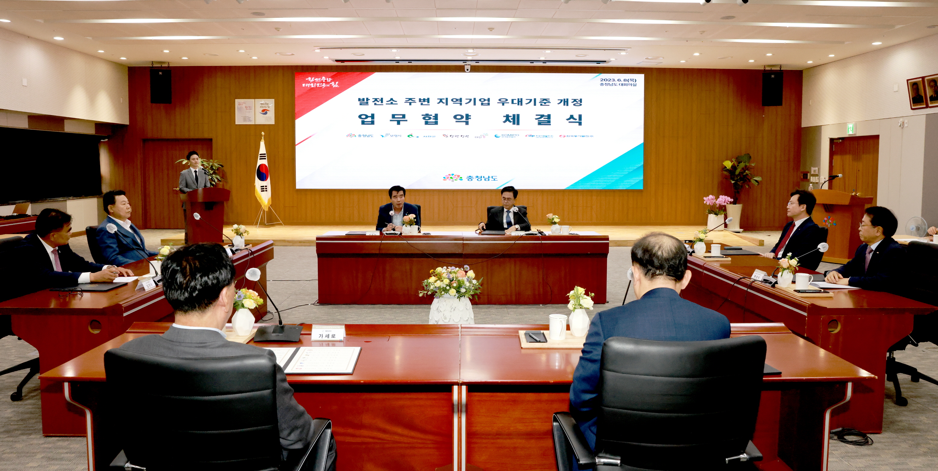 발전소 주변지역 기업 우대기준 개정관련 업무협약식