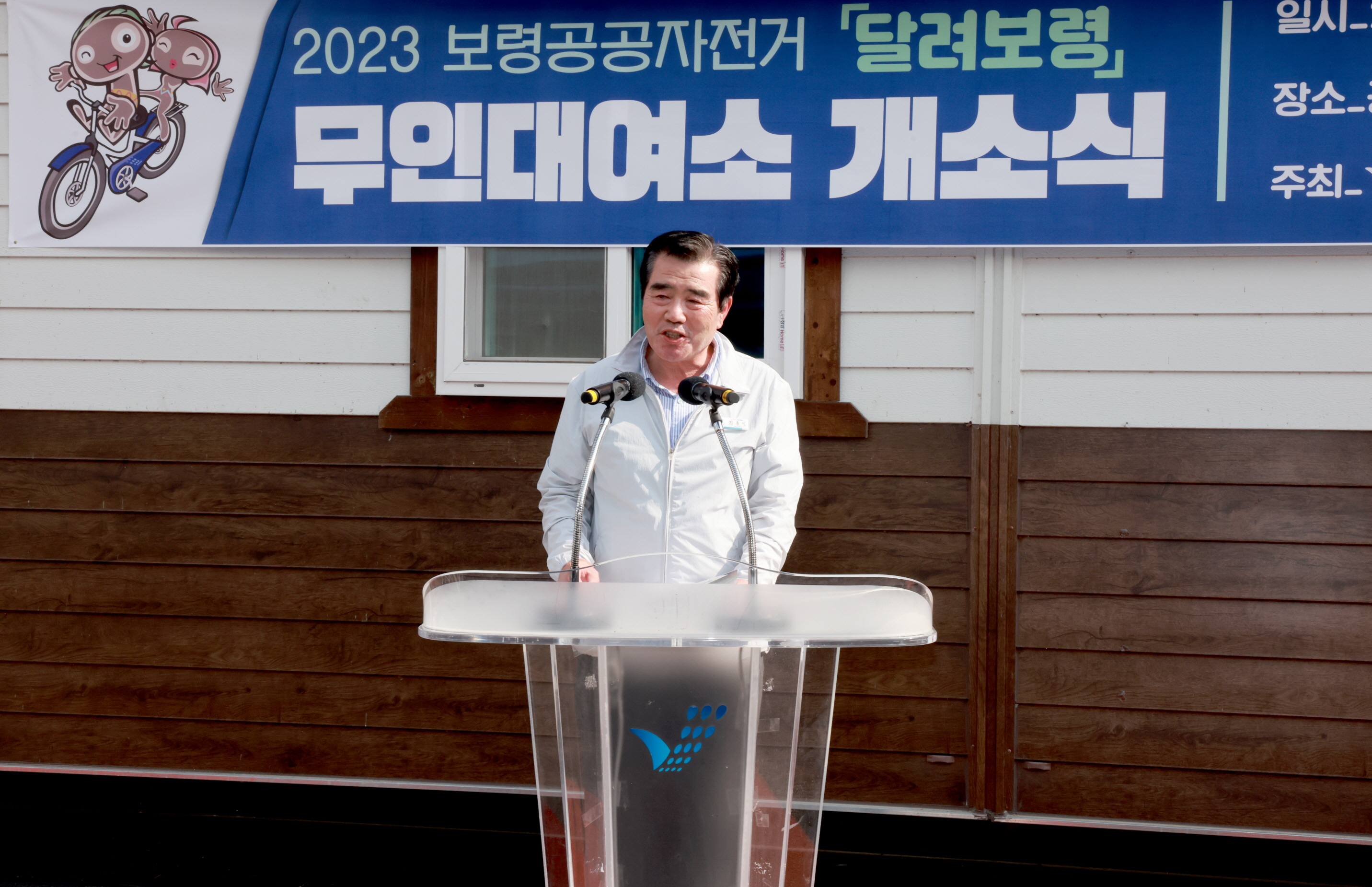 2023 보령공공자전거 '달려보령' 무인대여소 개소식