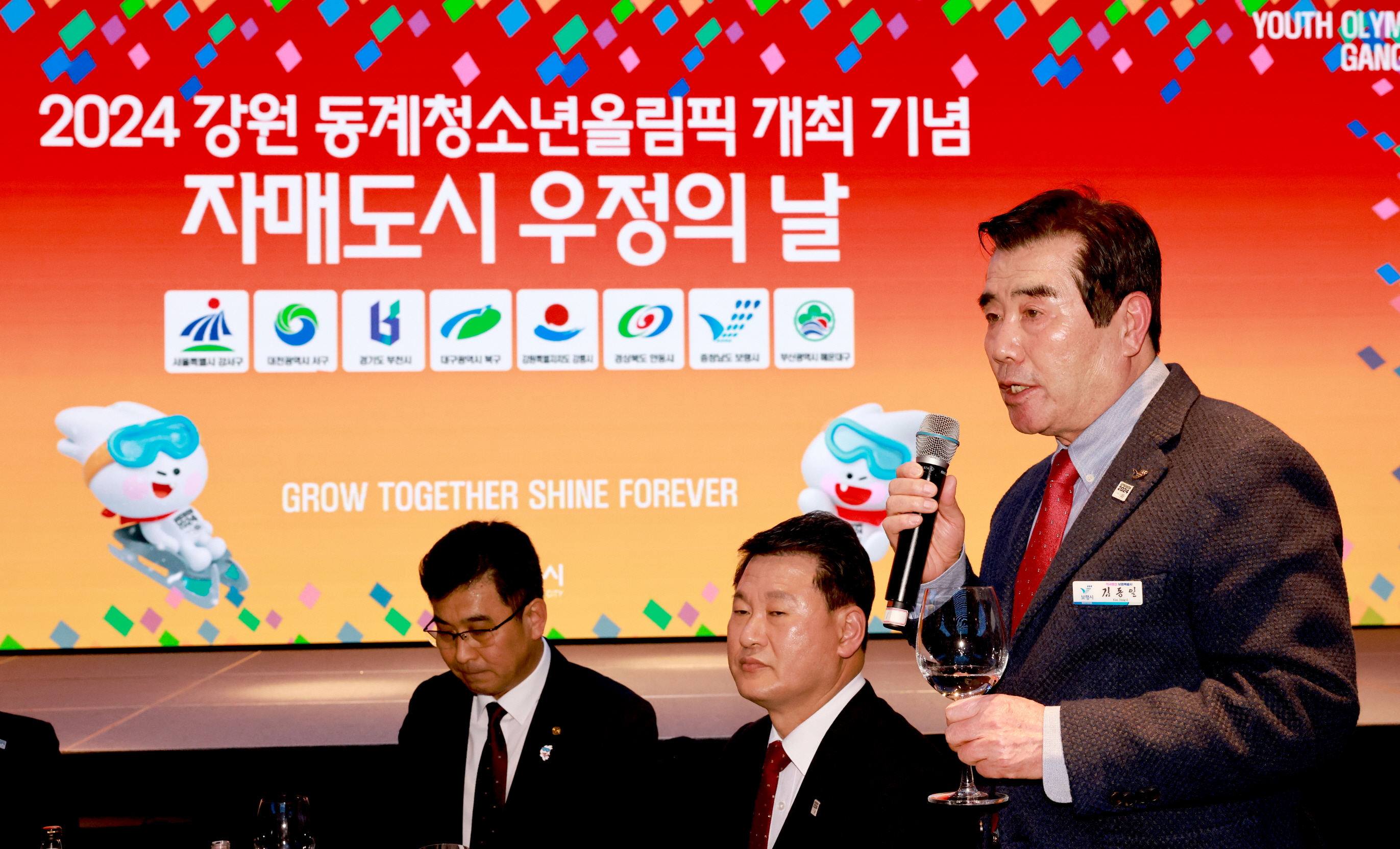 2024 강원동계청소년올림픽 개최 자매도시 우정의 날