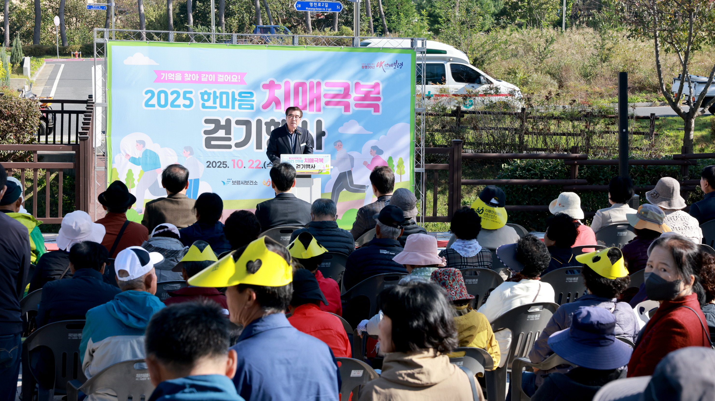 2025년 한마음 치매극복 걷기행사