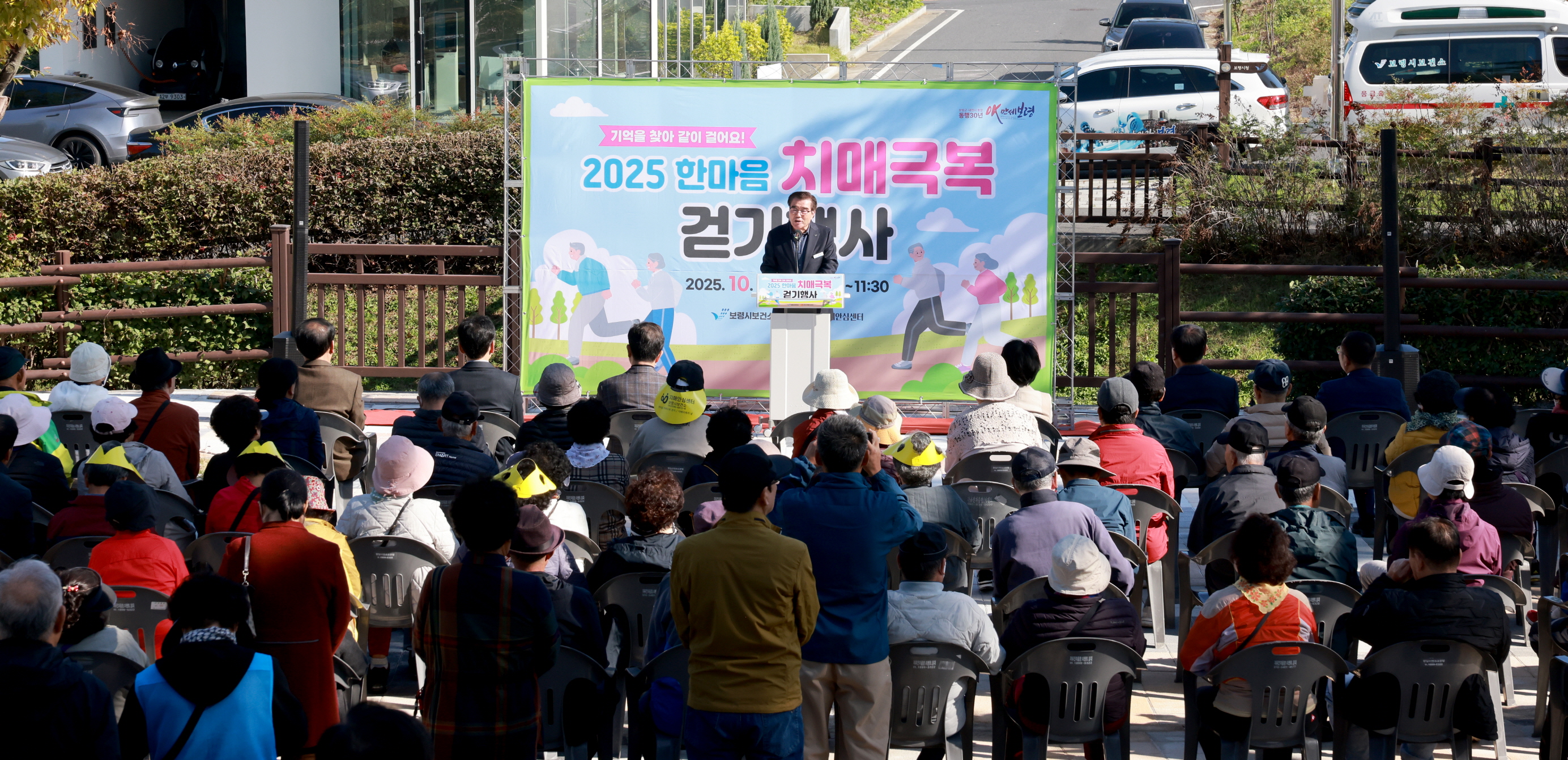 2025년 한마음 치매극복 걷기행사