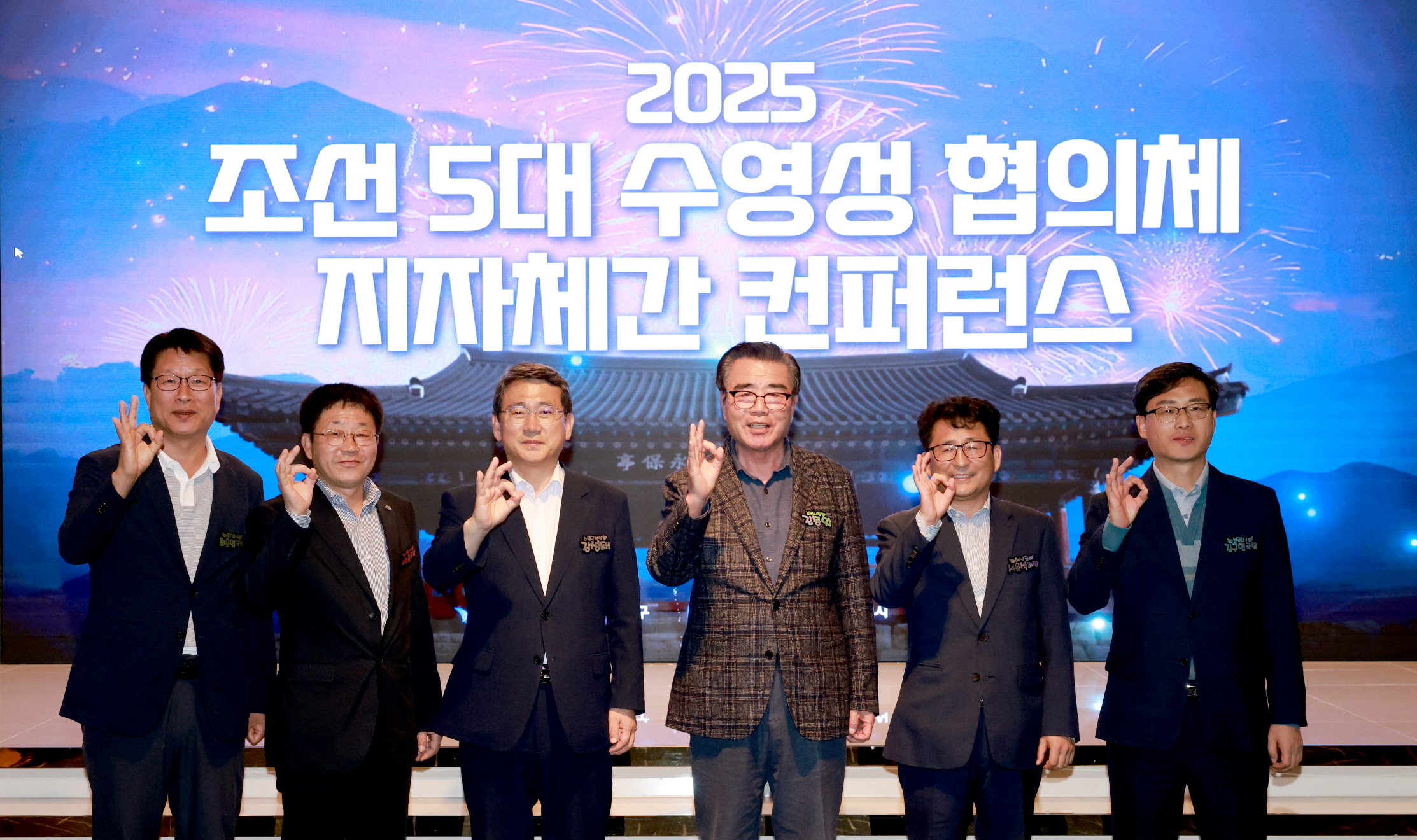 조선5대 수영성협의체 컨퍼런스