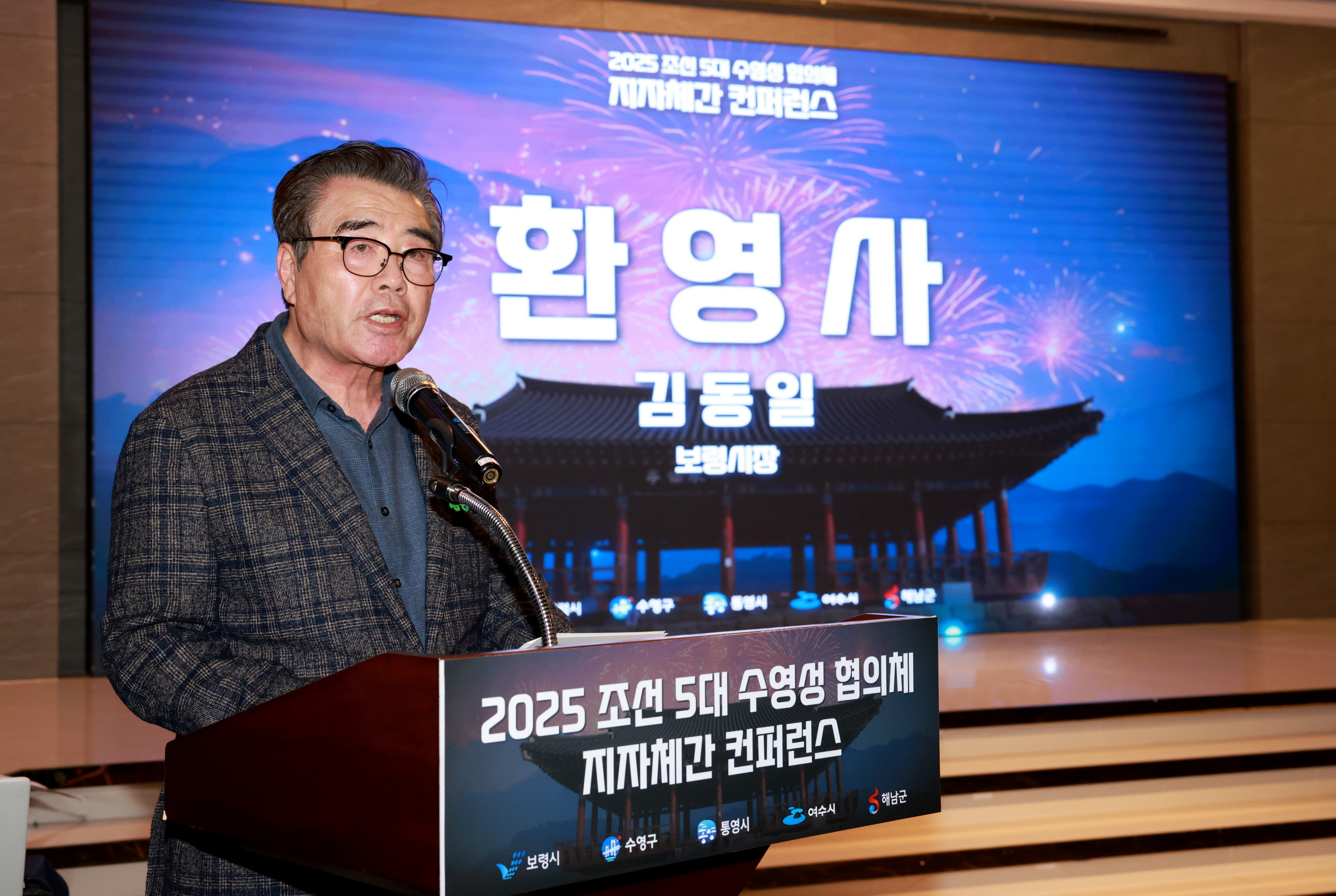 조선5대 수영성협의체 컨퍼런스