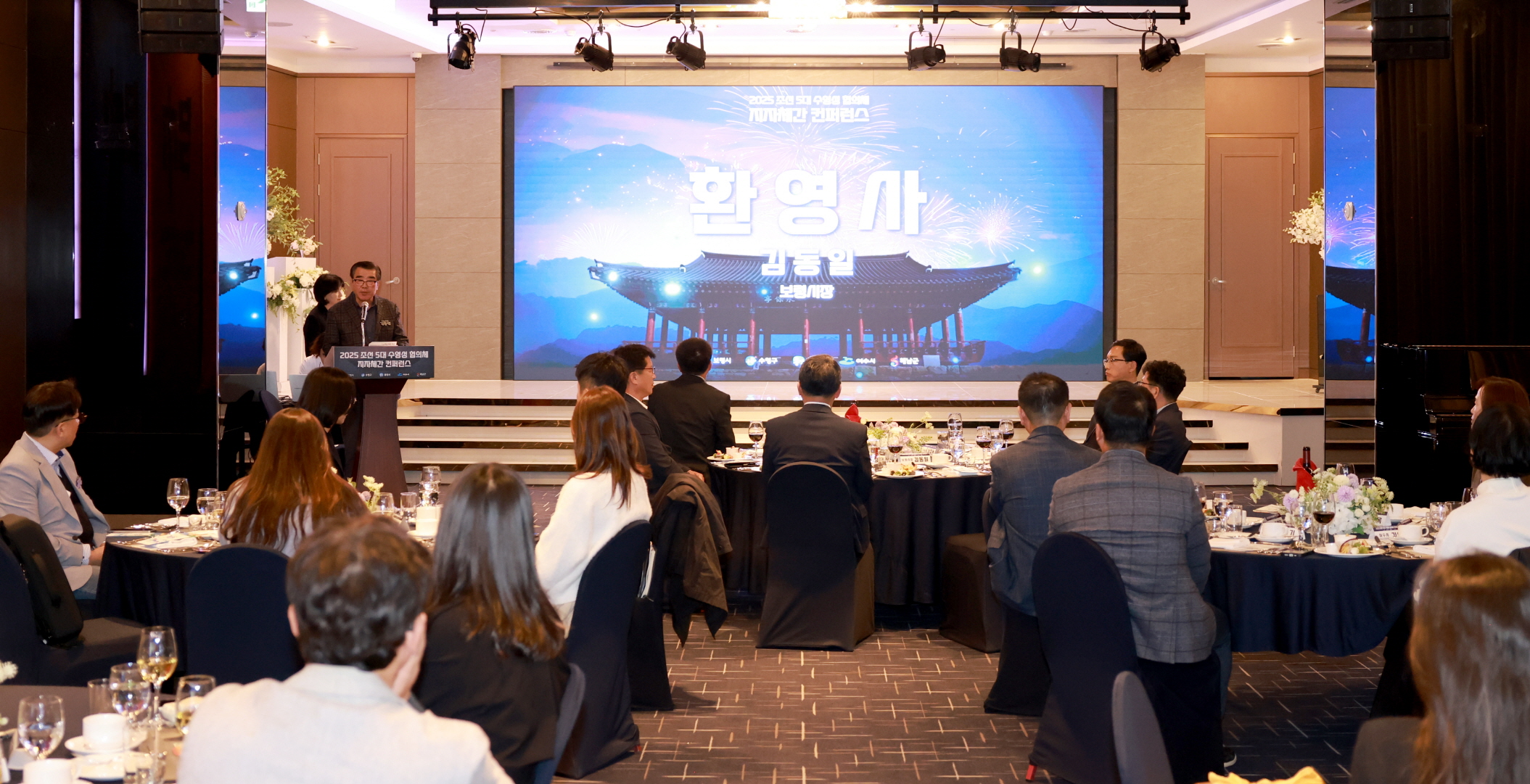 조선5대 수영성협의체 컨퍼런스