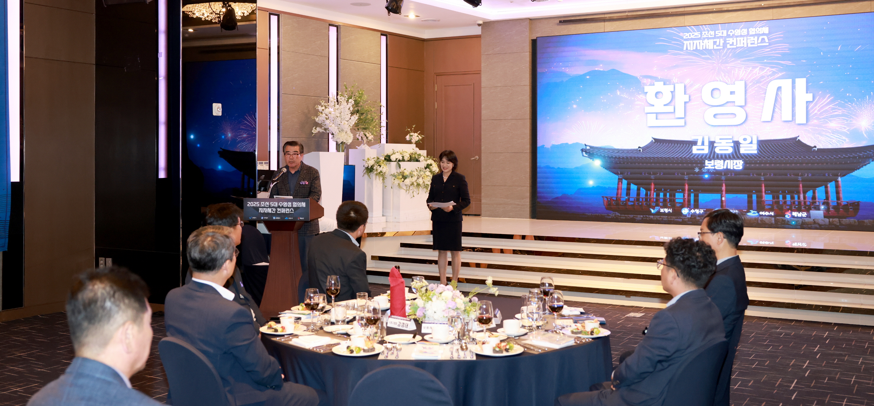 조선5대 수영성협의체 컨퍼런스