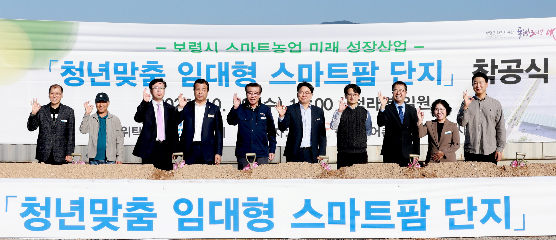 청년맞춤 임대형 스마트팜 단지 착공식