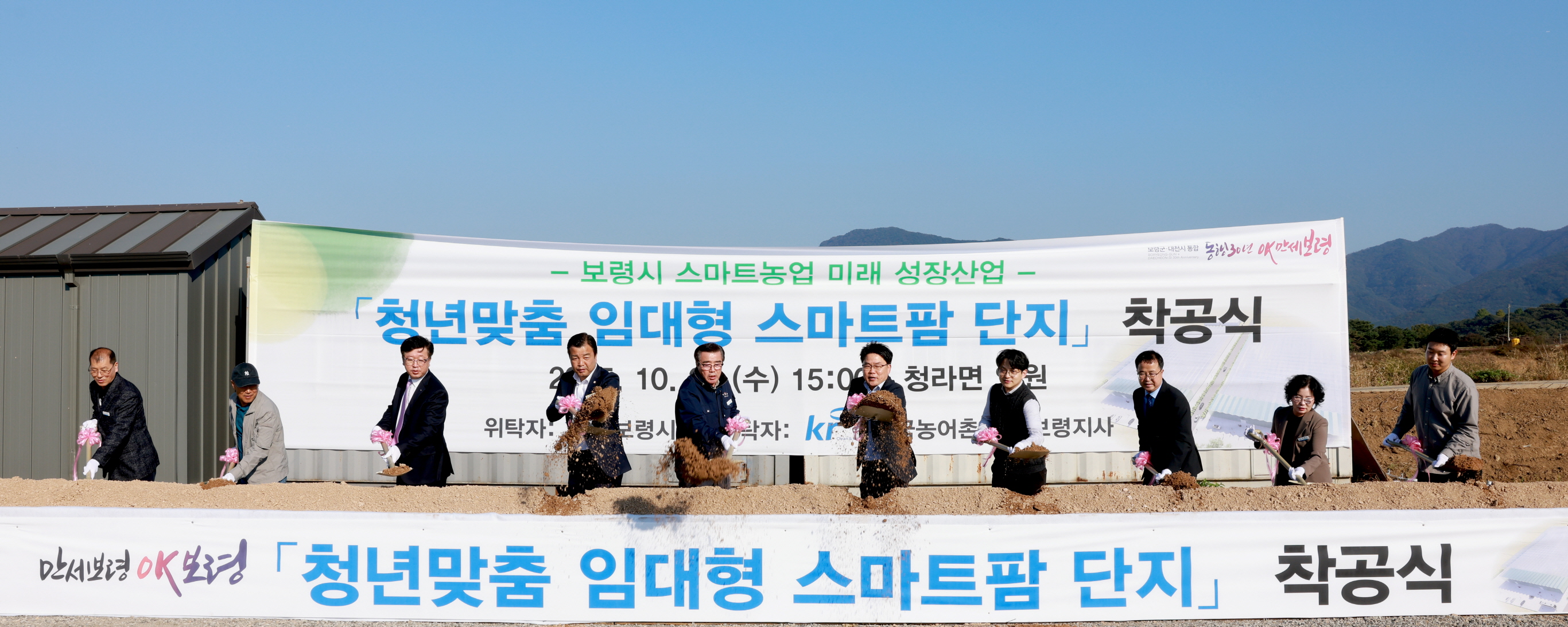 청년맞춤 임대형 스마트팜 단지 착공식