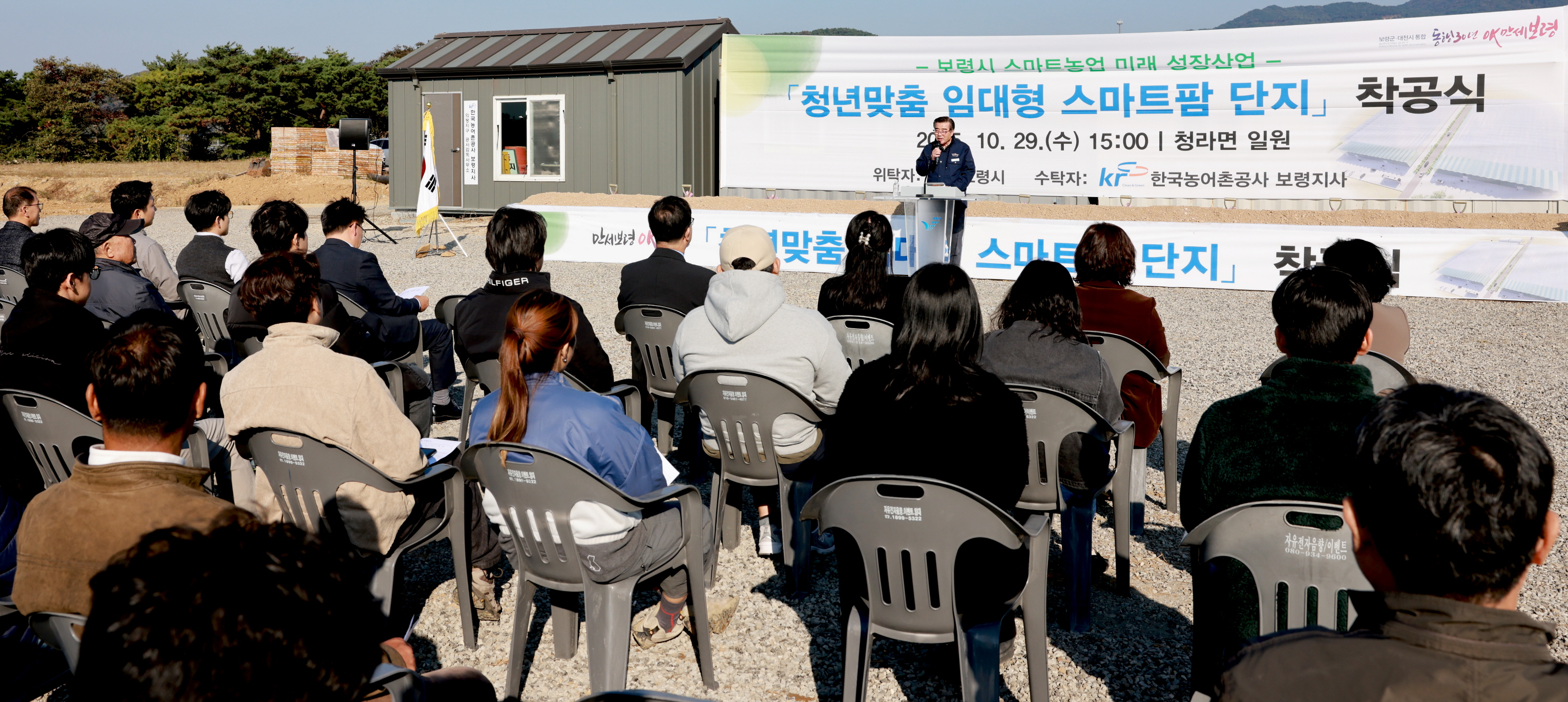 청년맞춤 임대형 스마트팜 단지 착공식