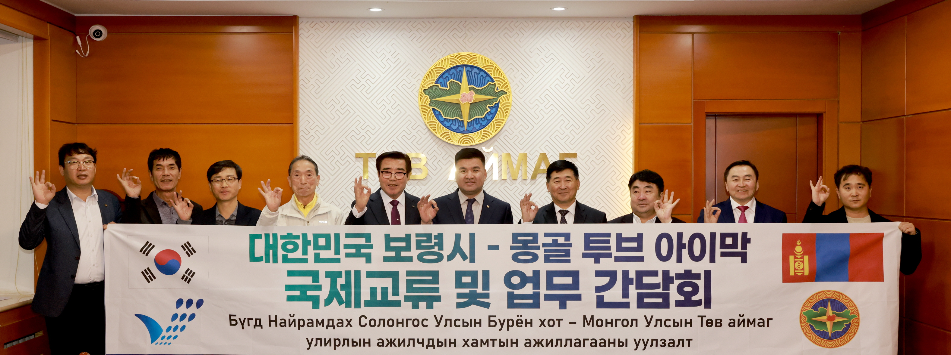 보령시-몽골 투브 아이막 국제교류 및 업무간담회