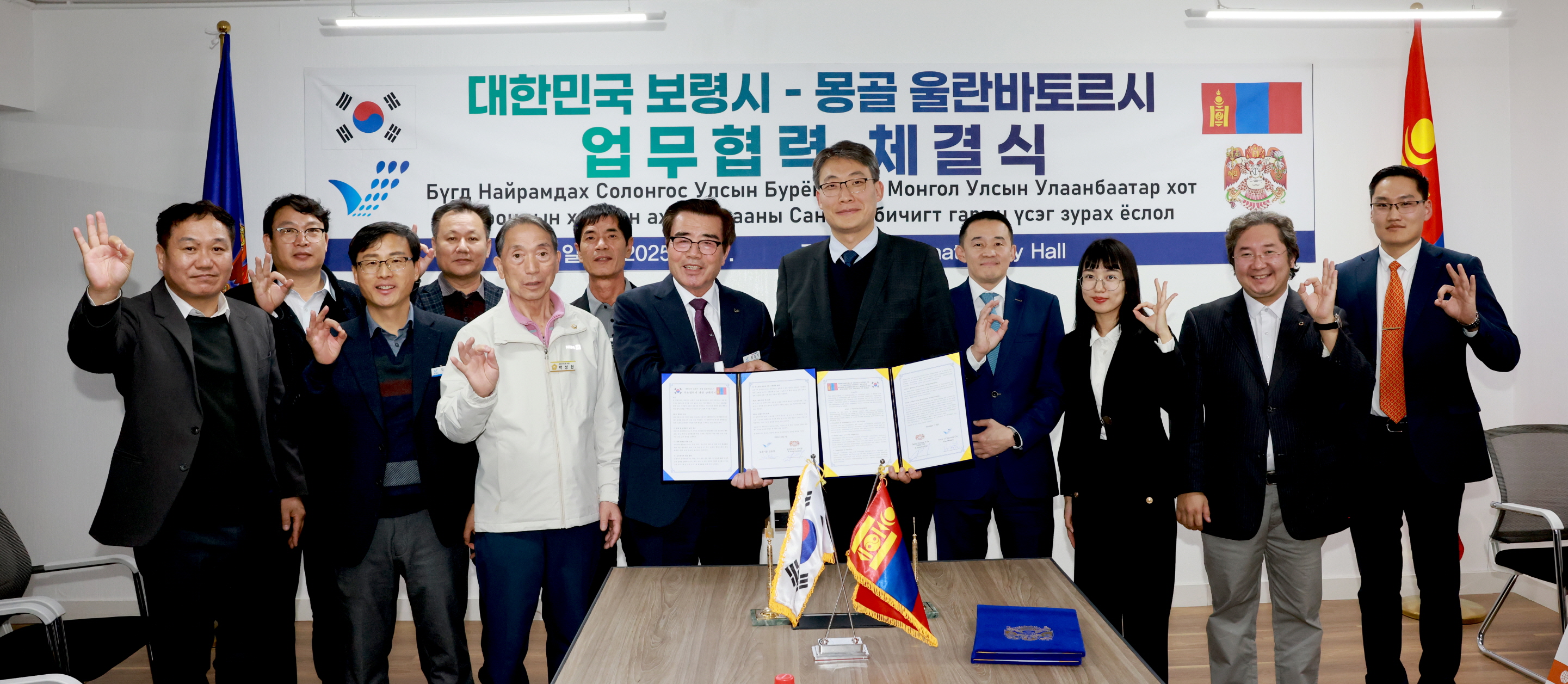 보령시-몽골 울란바토르시 업무협력 체결식