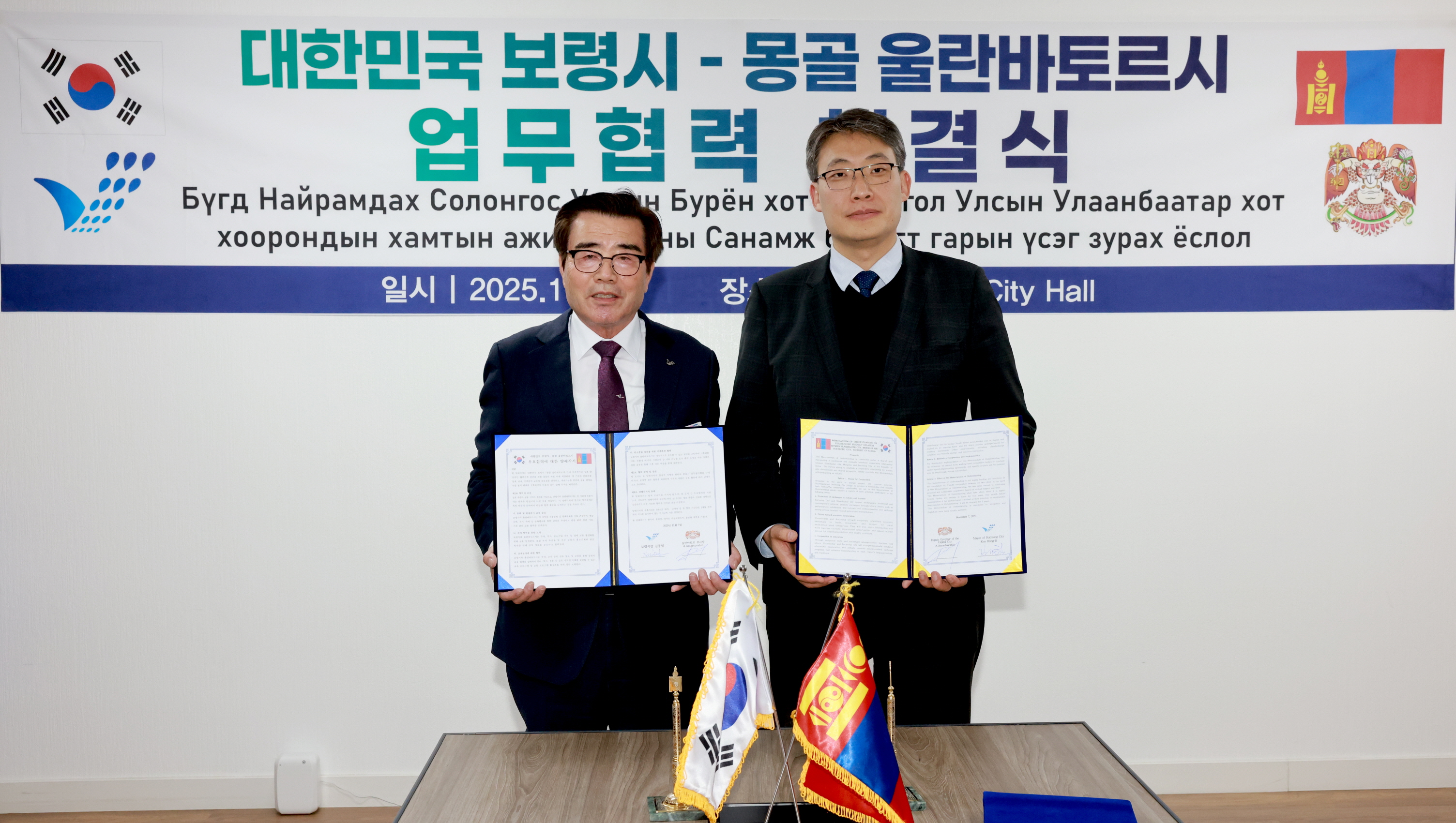 보령시-몽골 울란바토르시 업무협력 체결식