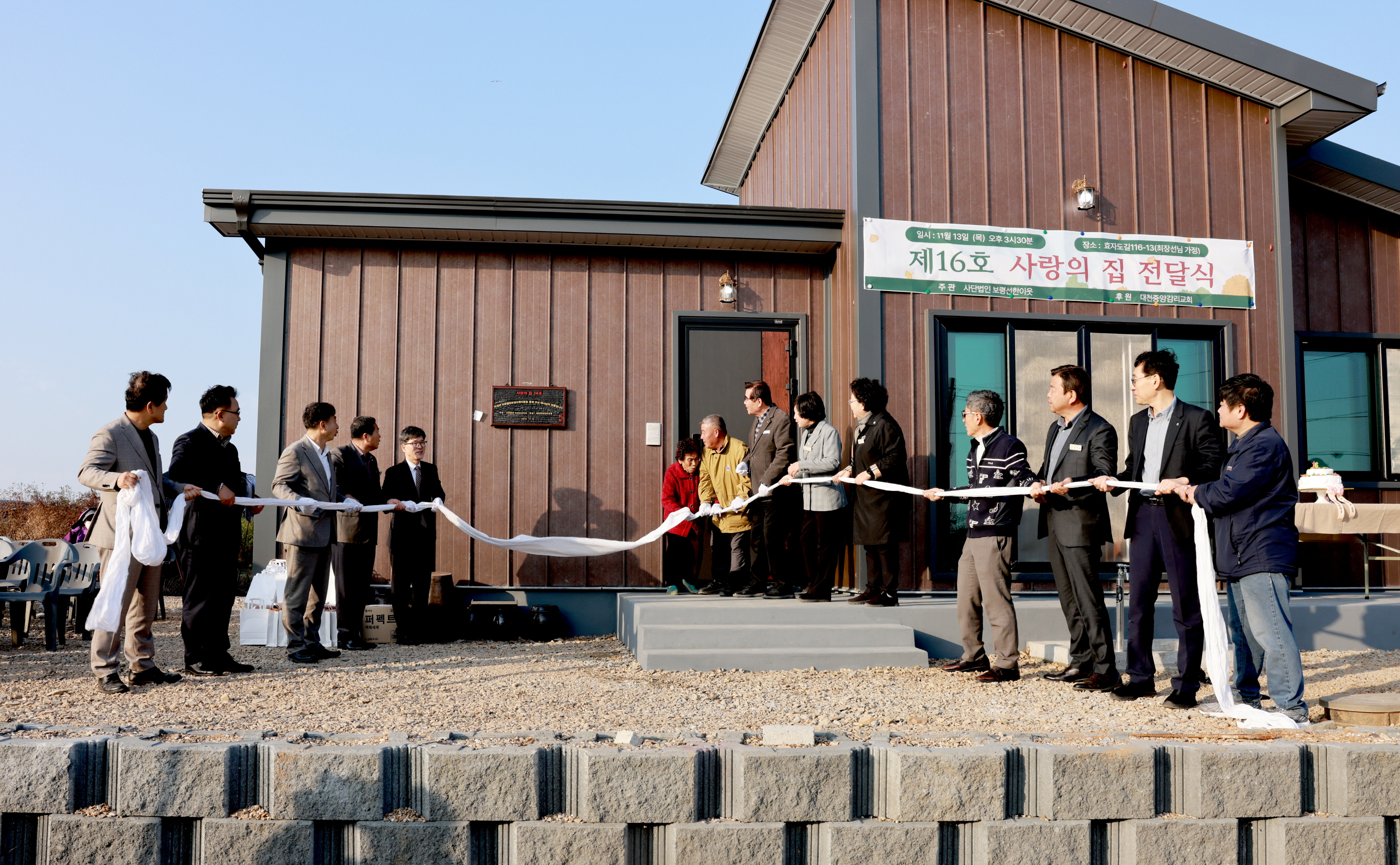 보령선한이웃 제16호 사랑의 집 전달식