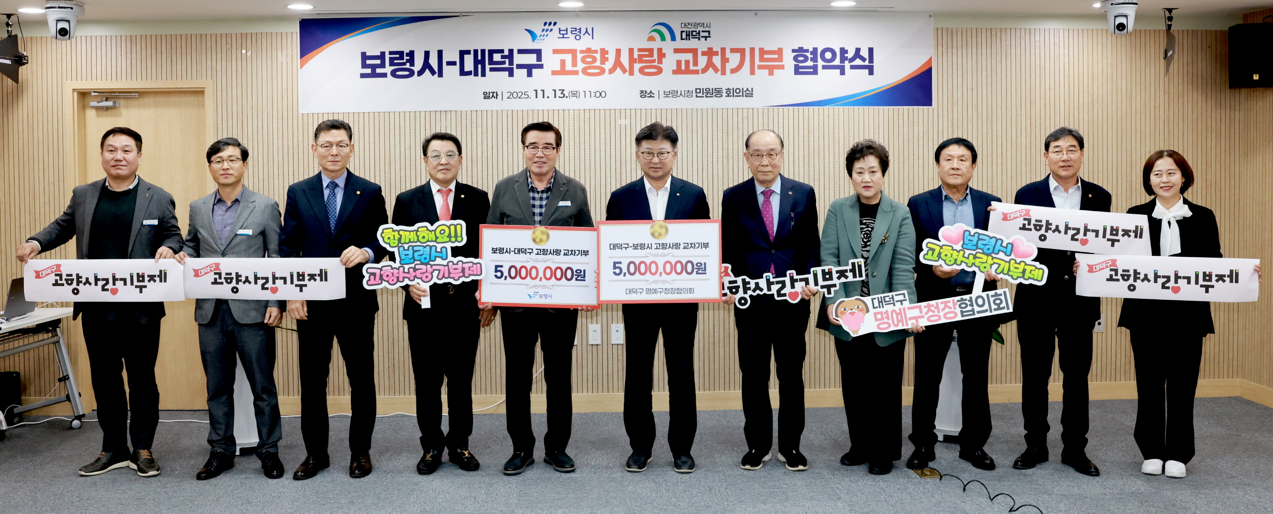 보령시-대덕구 고향사랑기부금 교차기부 협약식