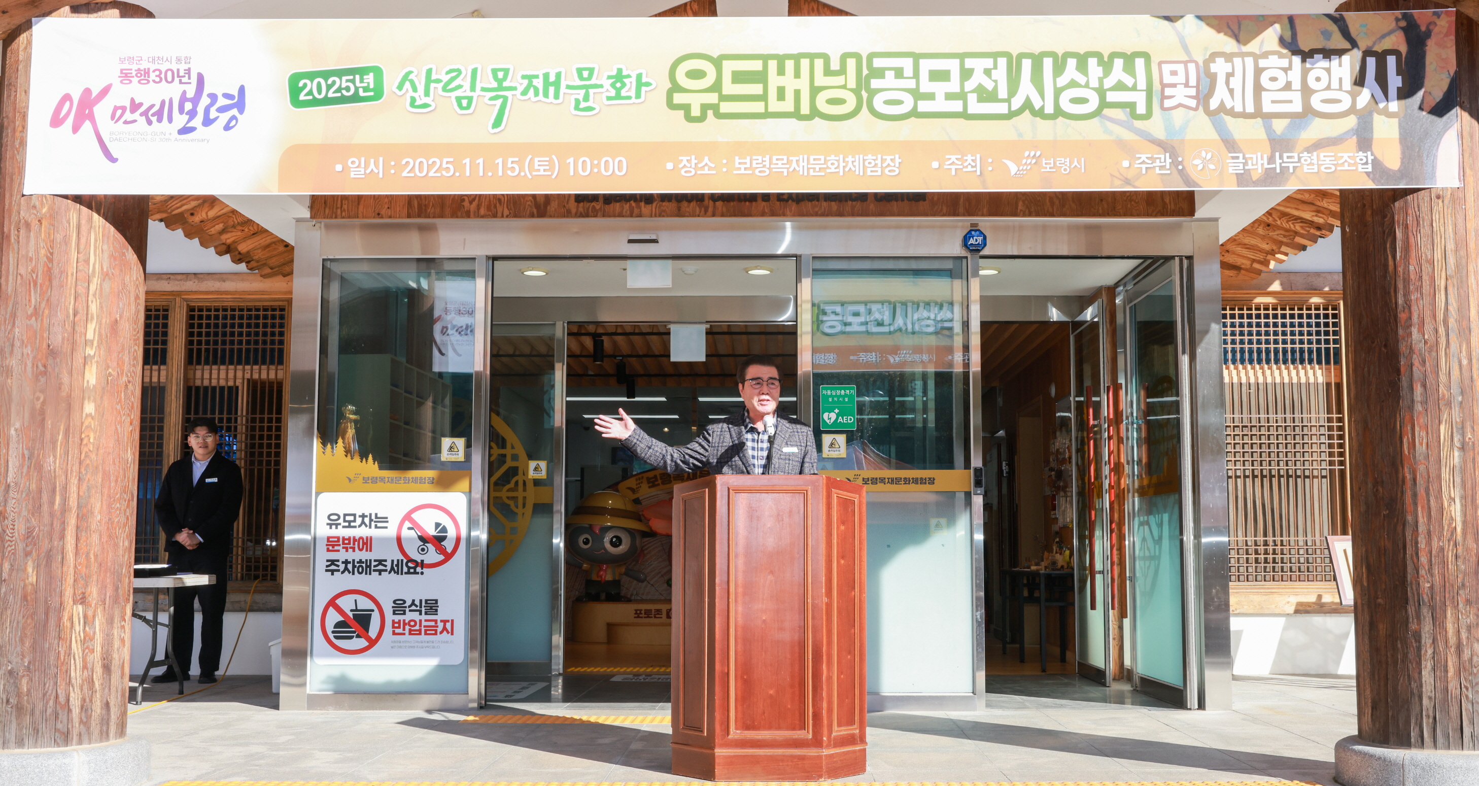 산림목재문화 체험행사 개회식