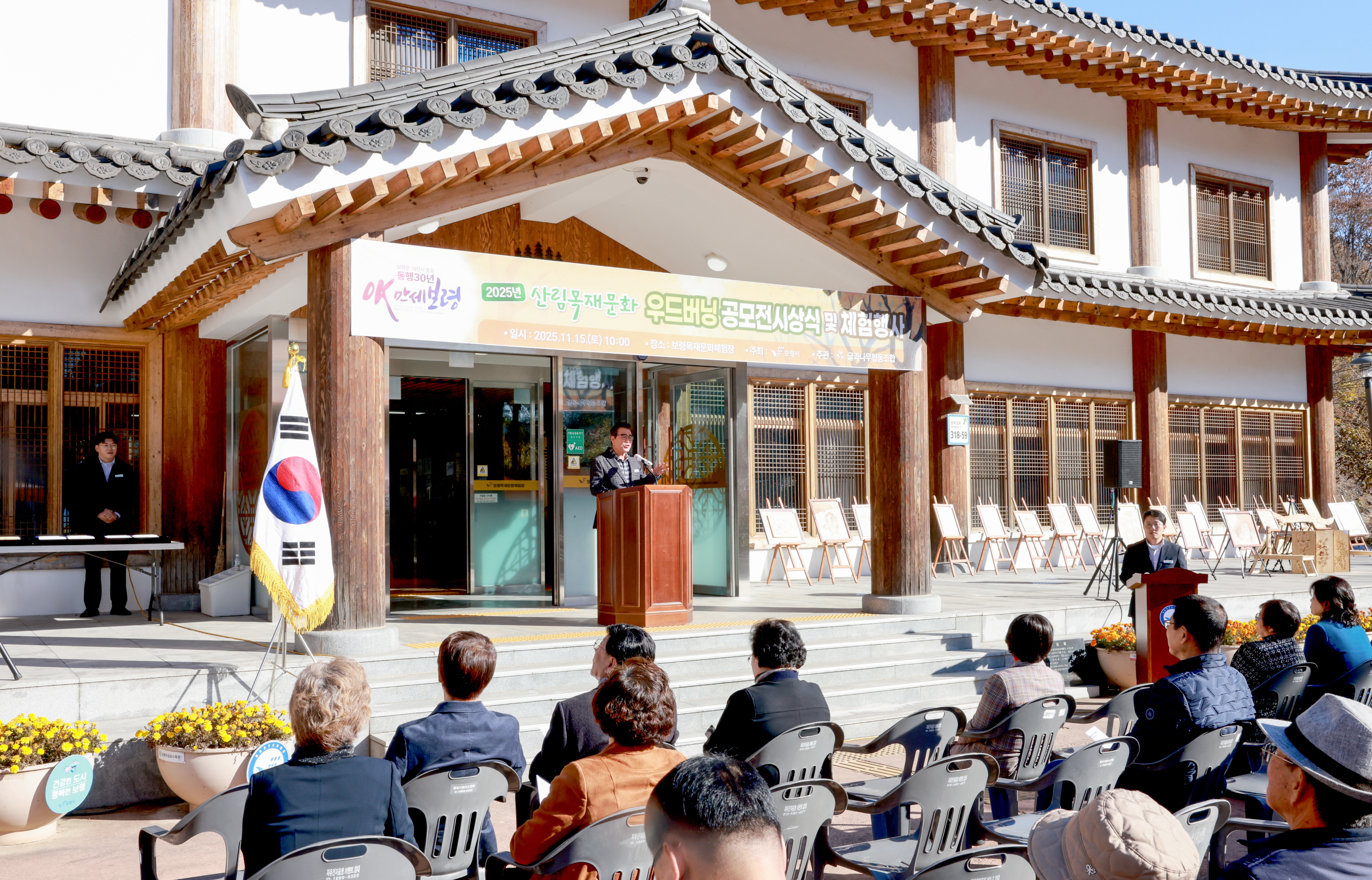 산림목재문화 체험행사 개회식