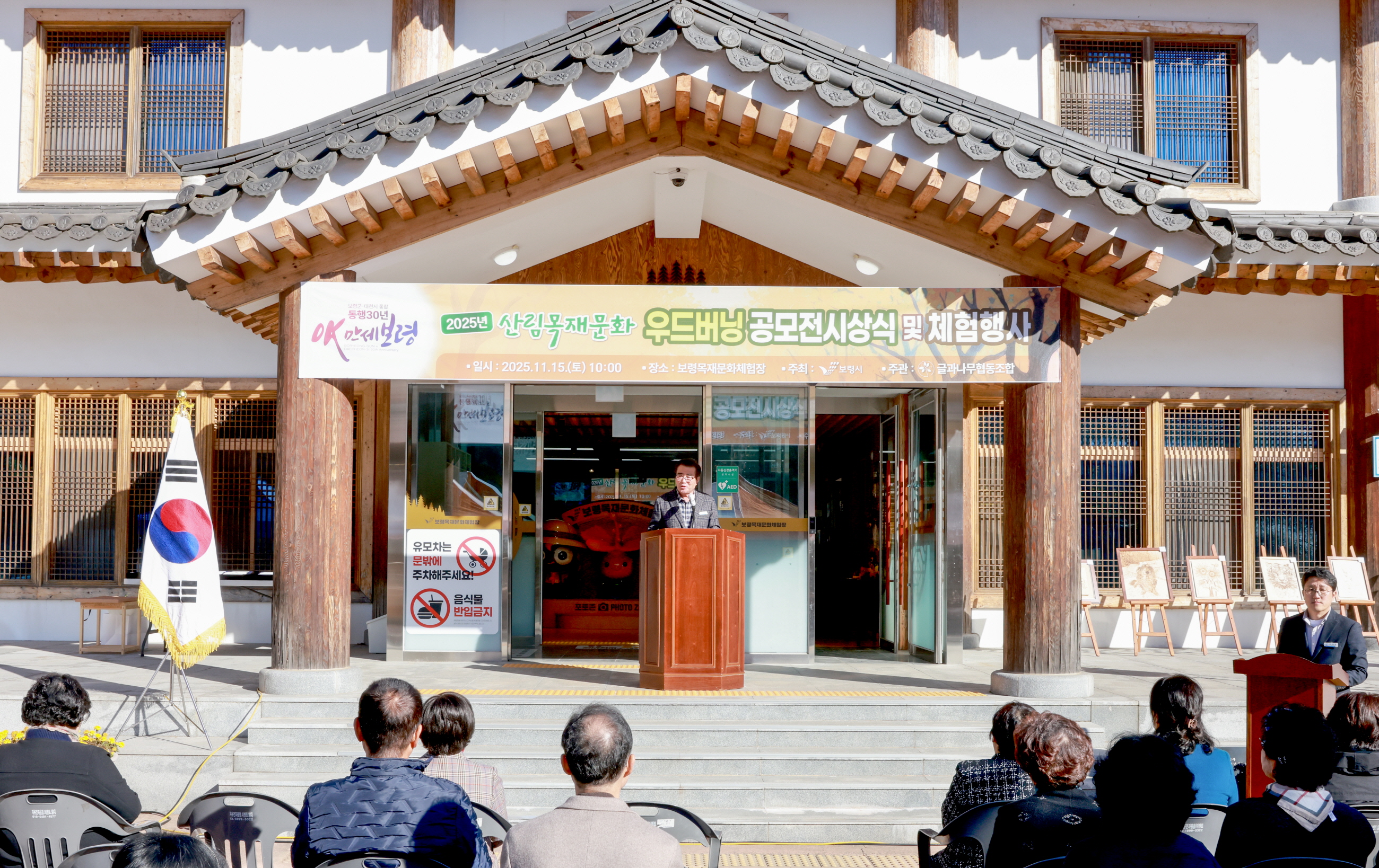 산림목재문화 체험행사 개회식