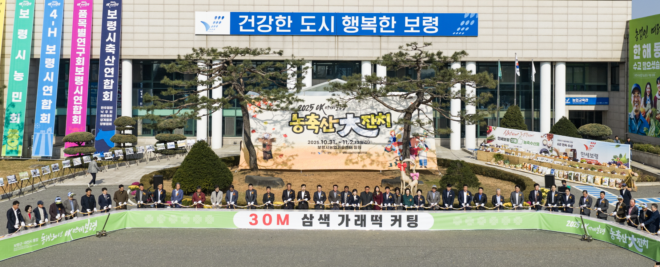 OK만세보령 농축산 대잔치