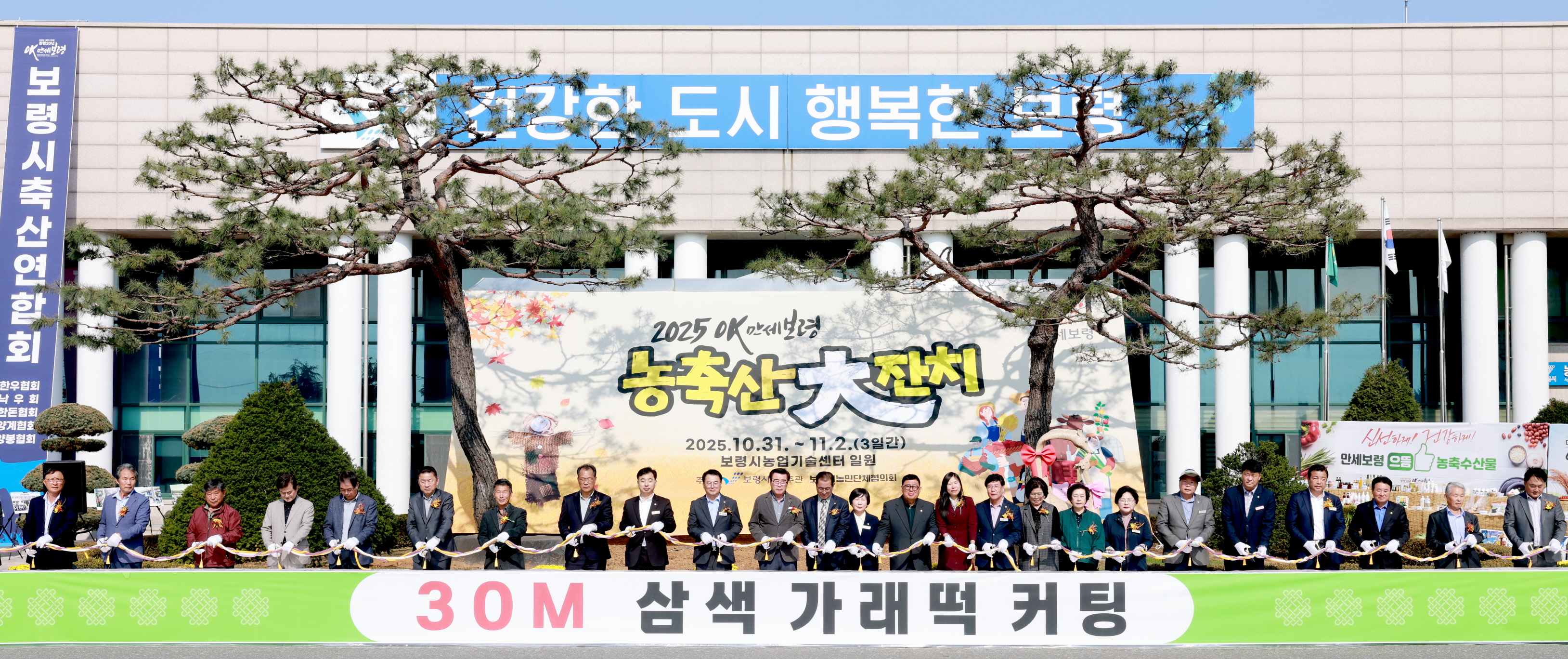 OK만세보령 농축산 대잔치