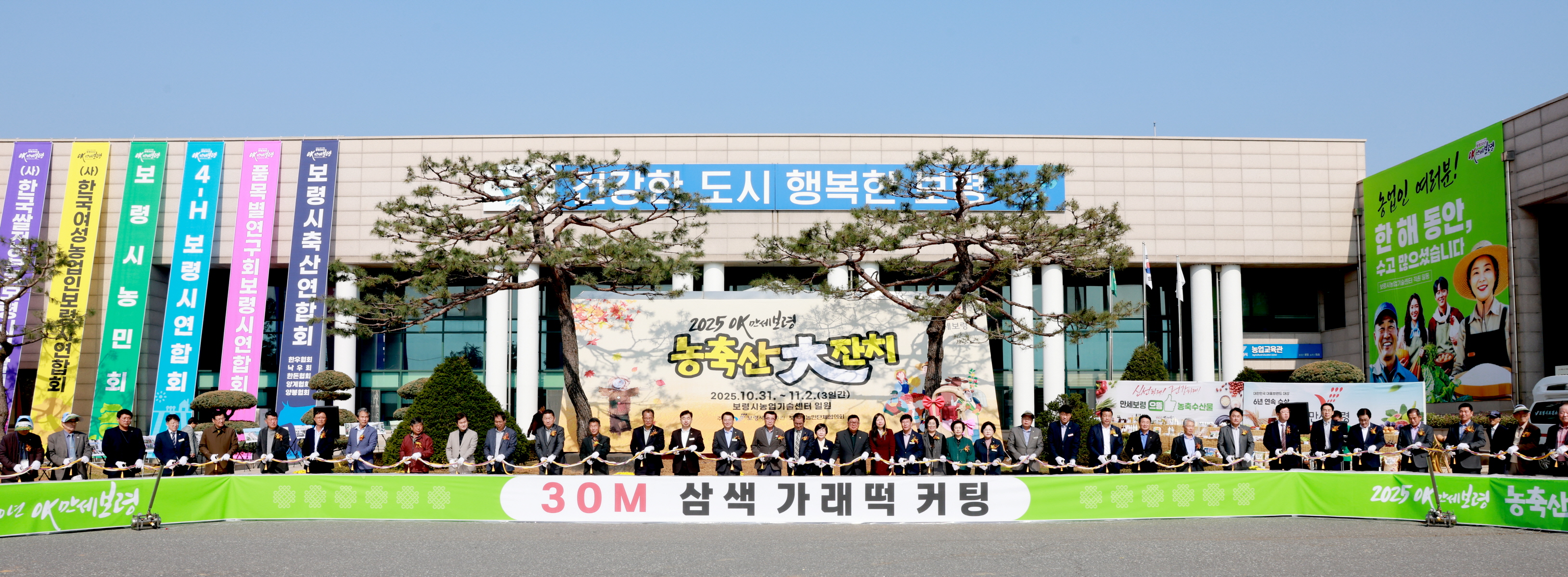 OK만세보령 농축산 대잔치