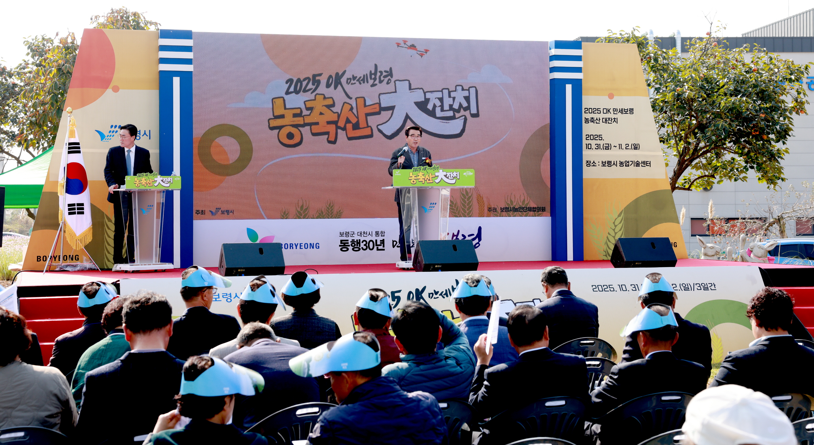 OK만세보령 농축산 대잔치