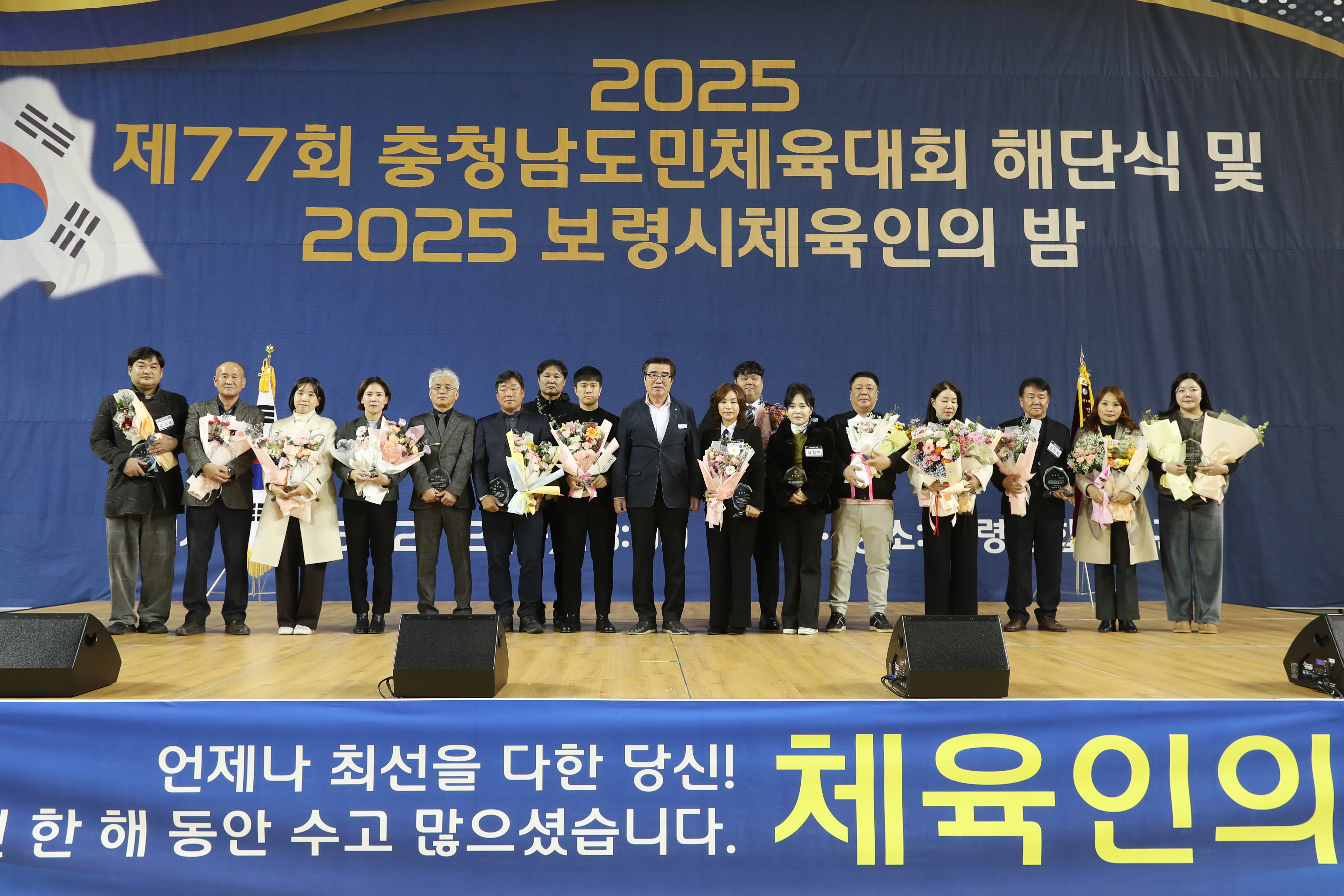 제77회 2025 보령시 체육인의 밤