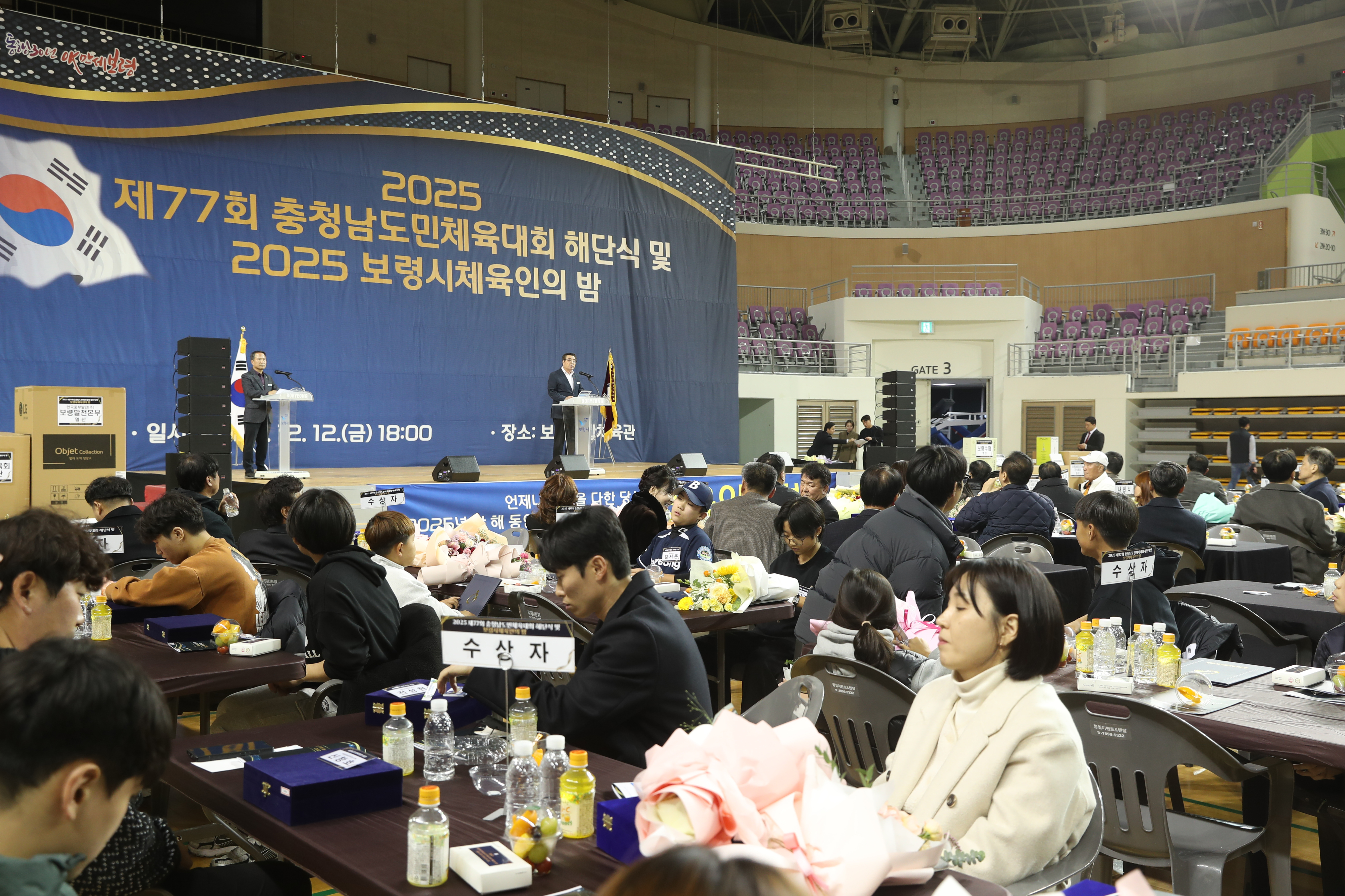 제77회 2025 보령시 체육인의 밤