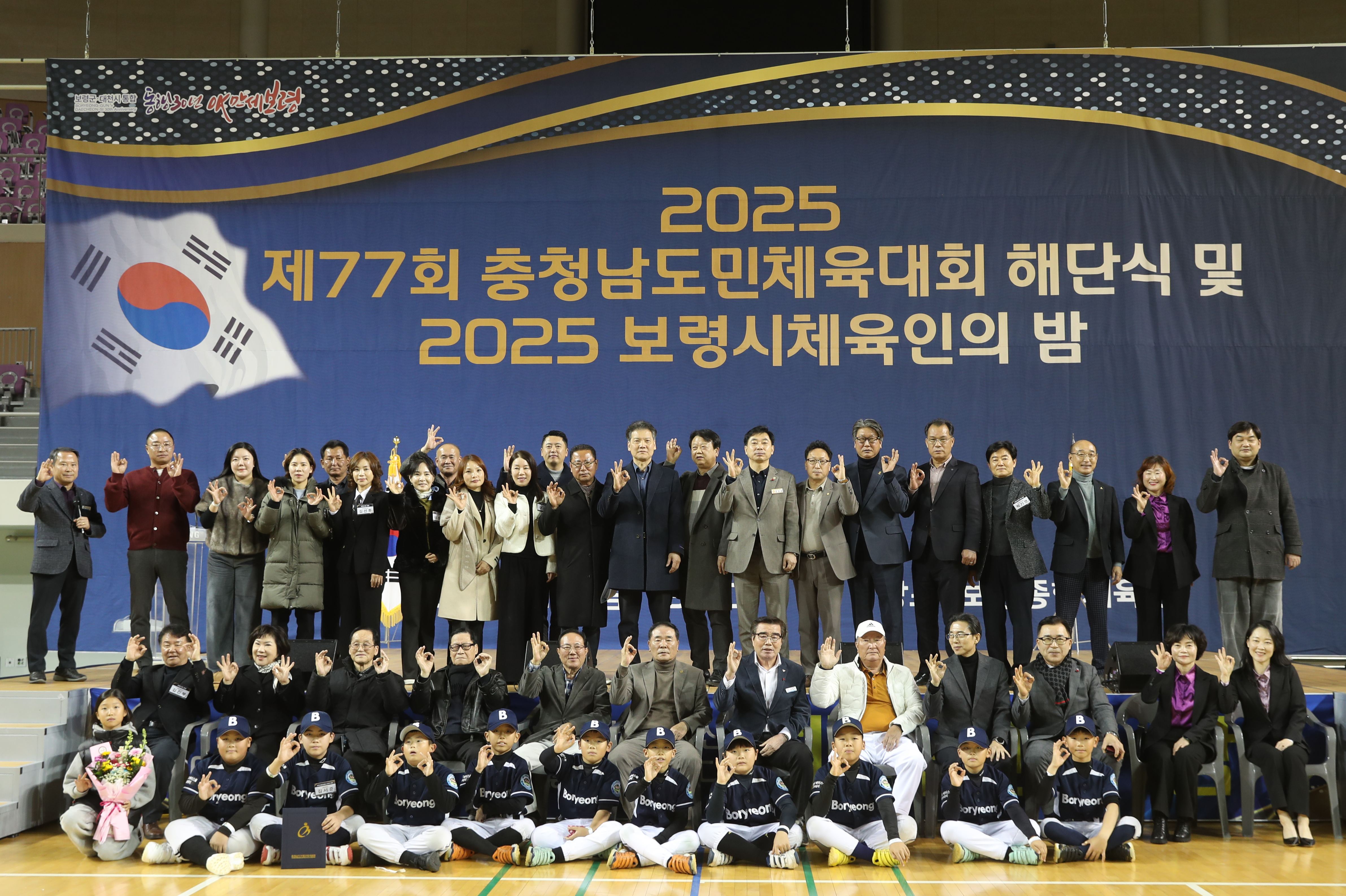 제77회 2025 보령시 체육인의 밤