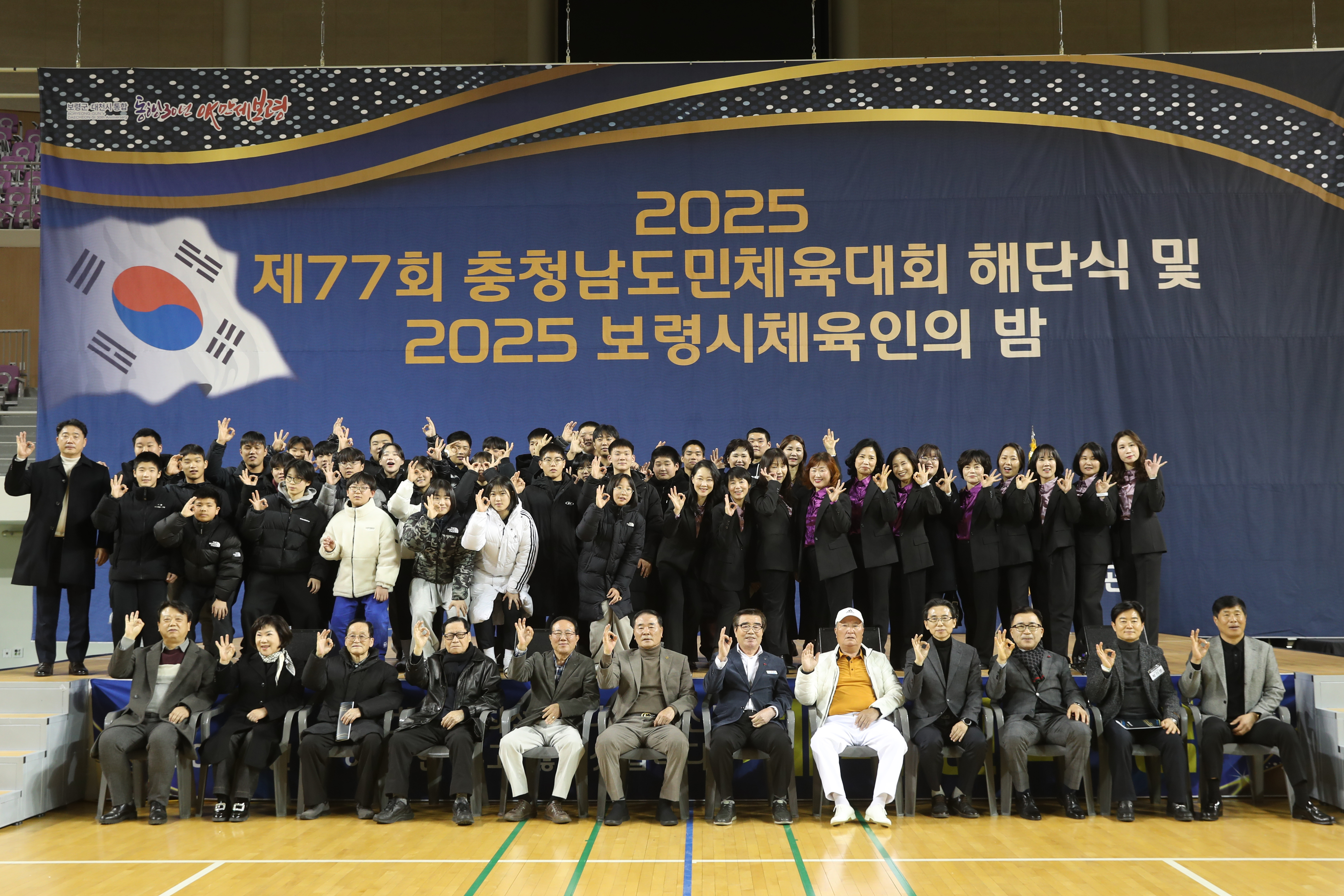 제77회 2025 보령시 체육인의 밤