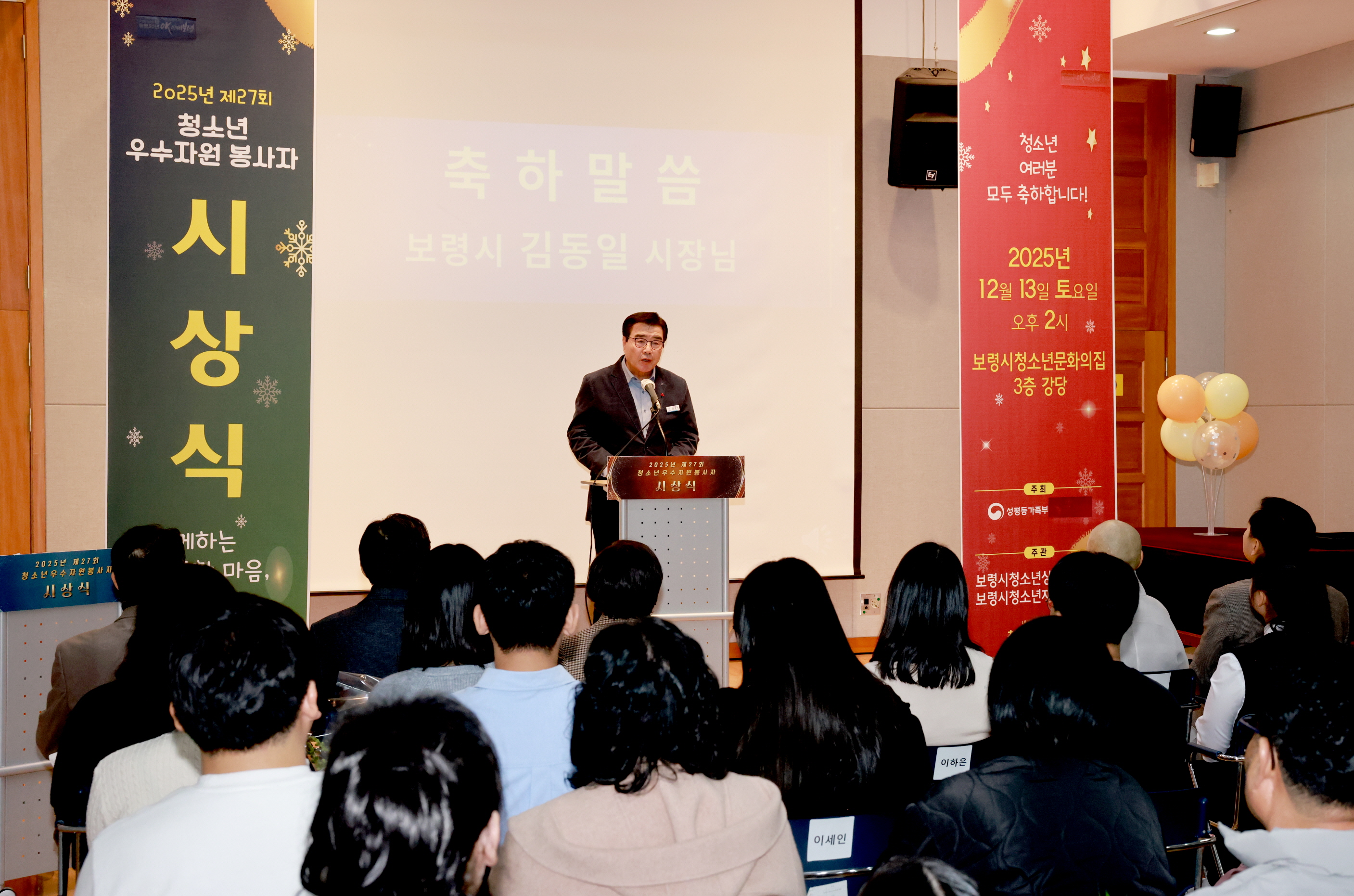 청소년 우수자원봉사자 시상식