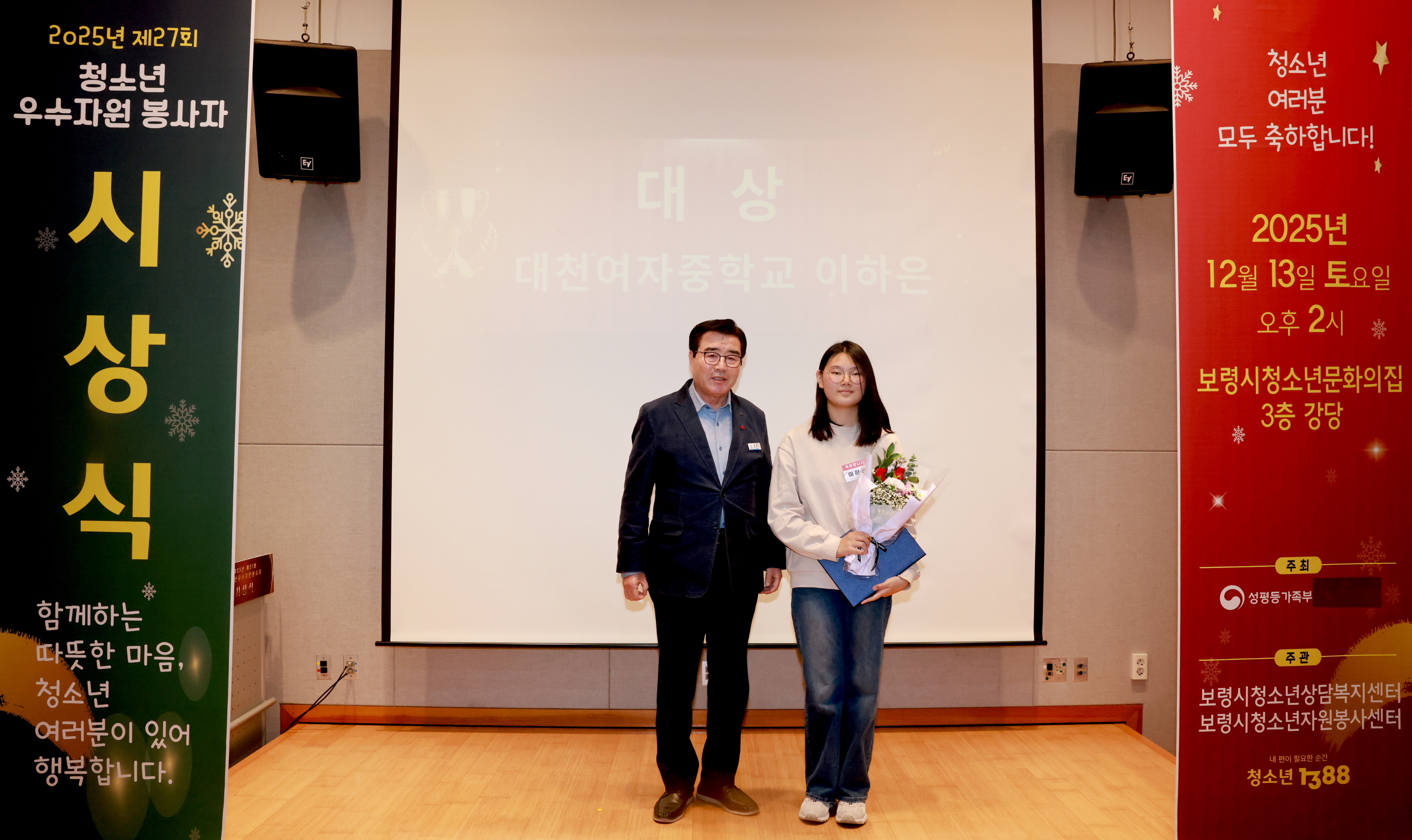 청소년 우수자원봉사자 시상식