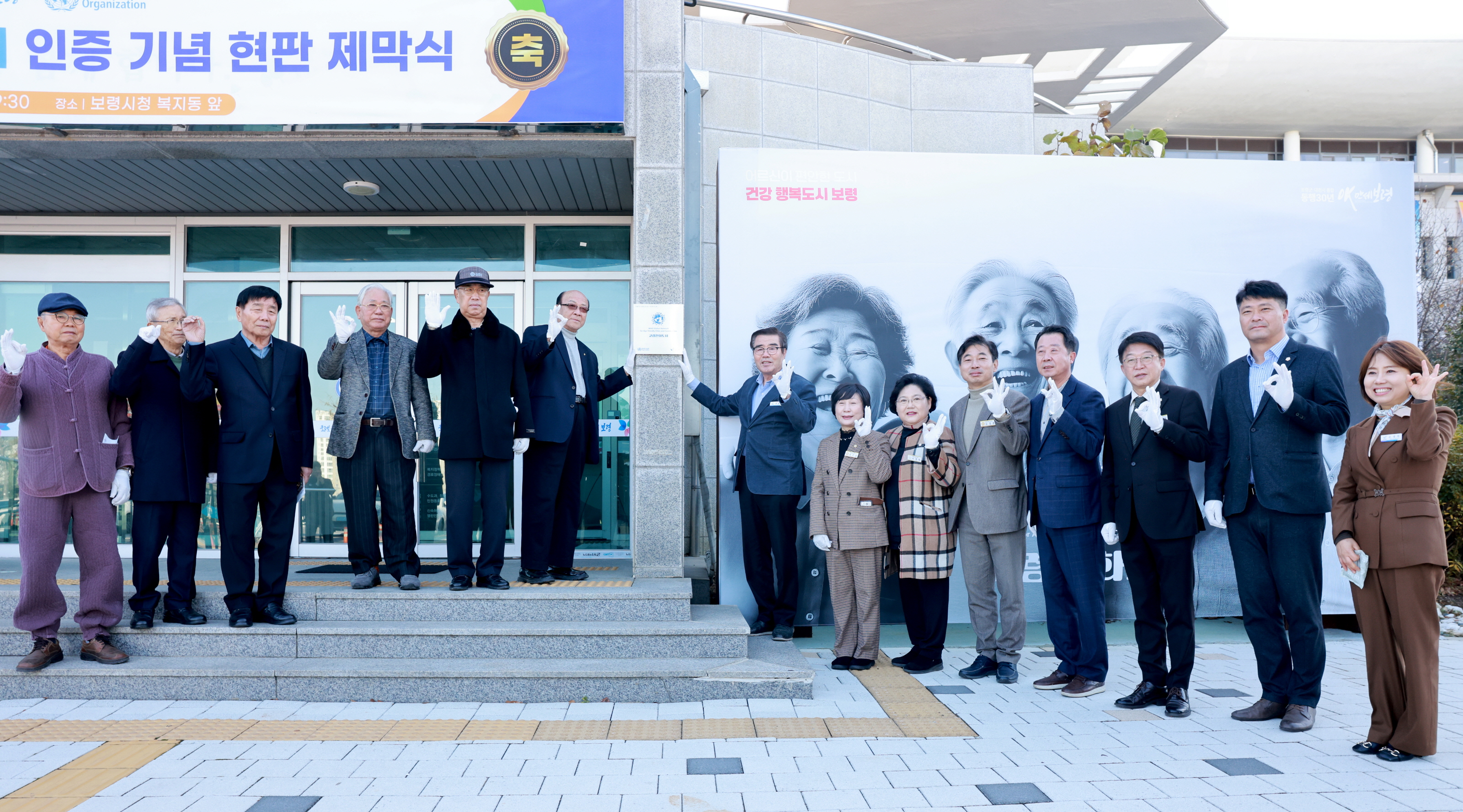 WHO 고령친화도시 인증기념 현판제막식