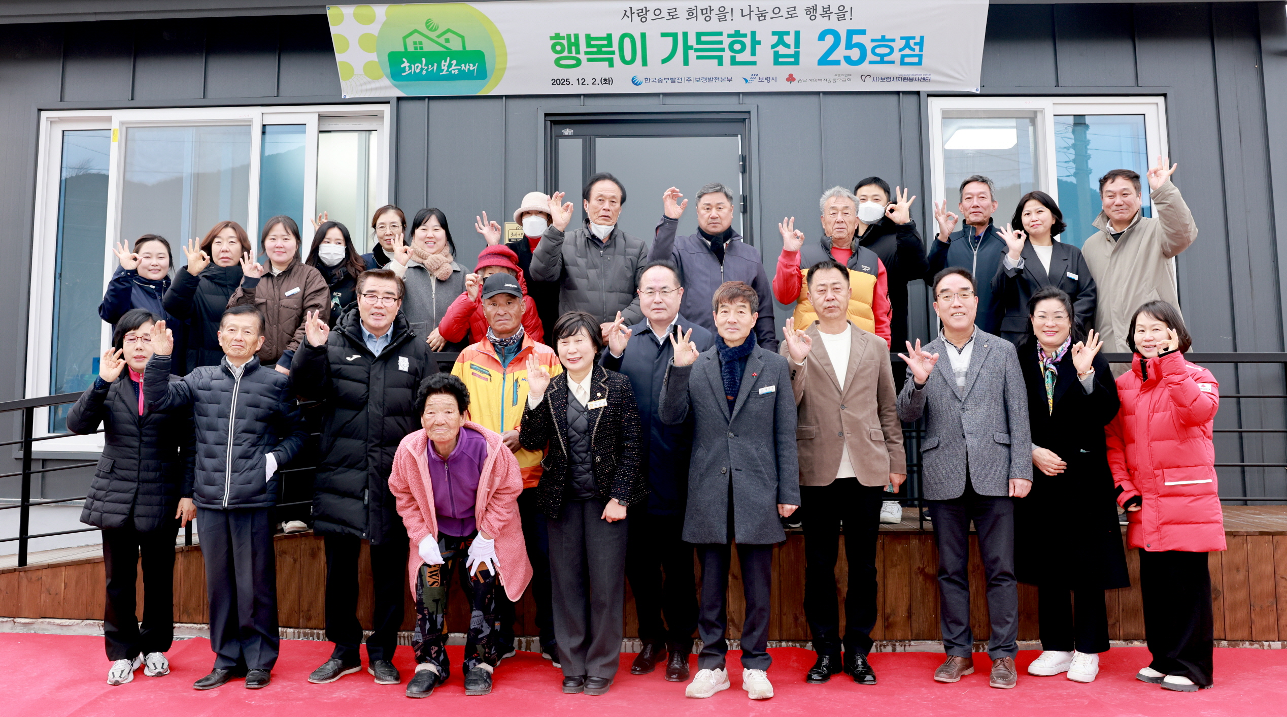 희망의 보금자리 25호 준공식