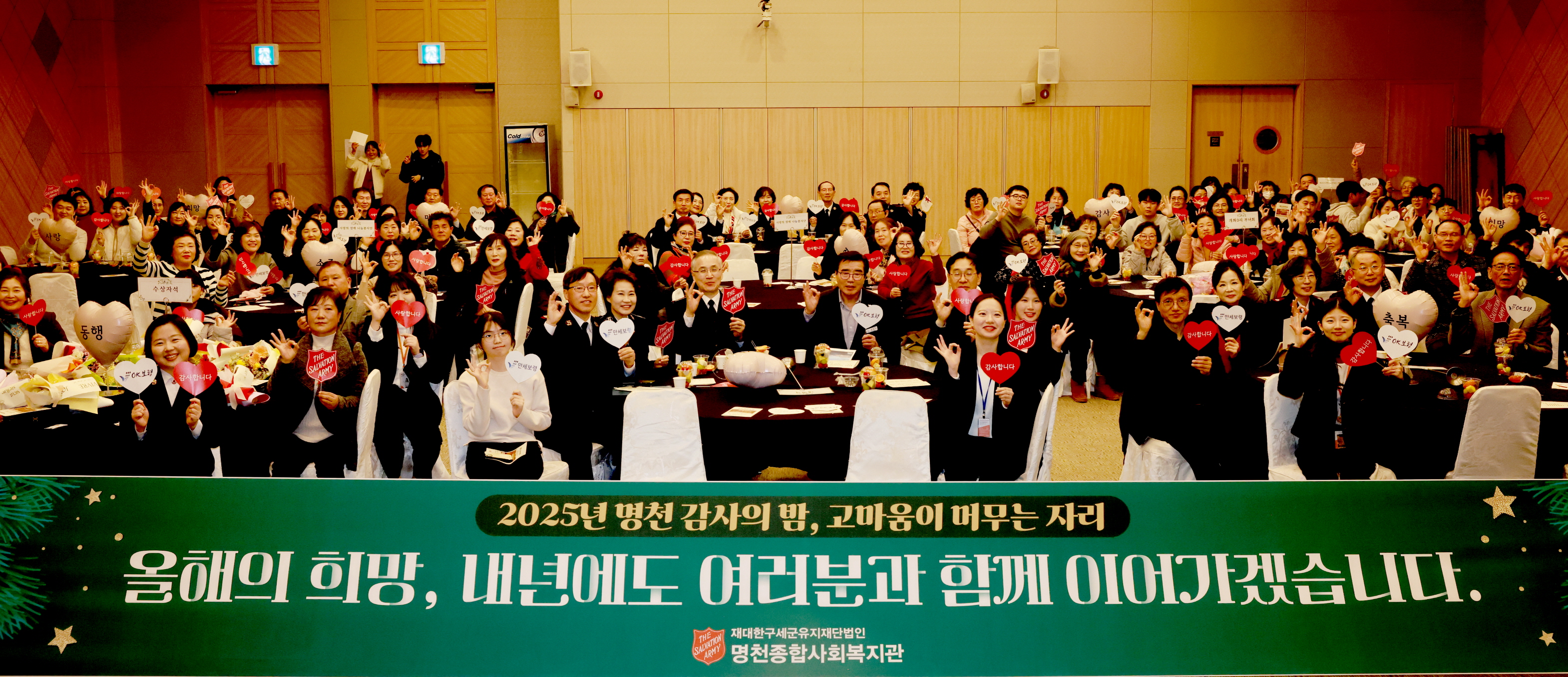 2025 명천 감사의 밤