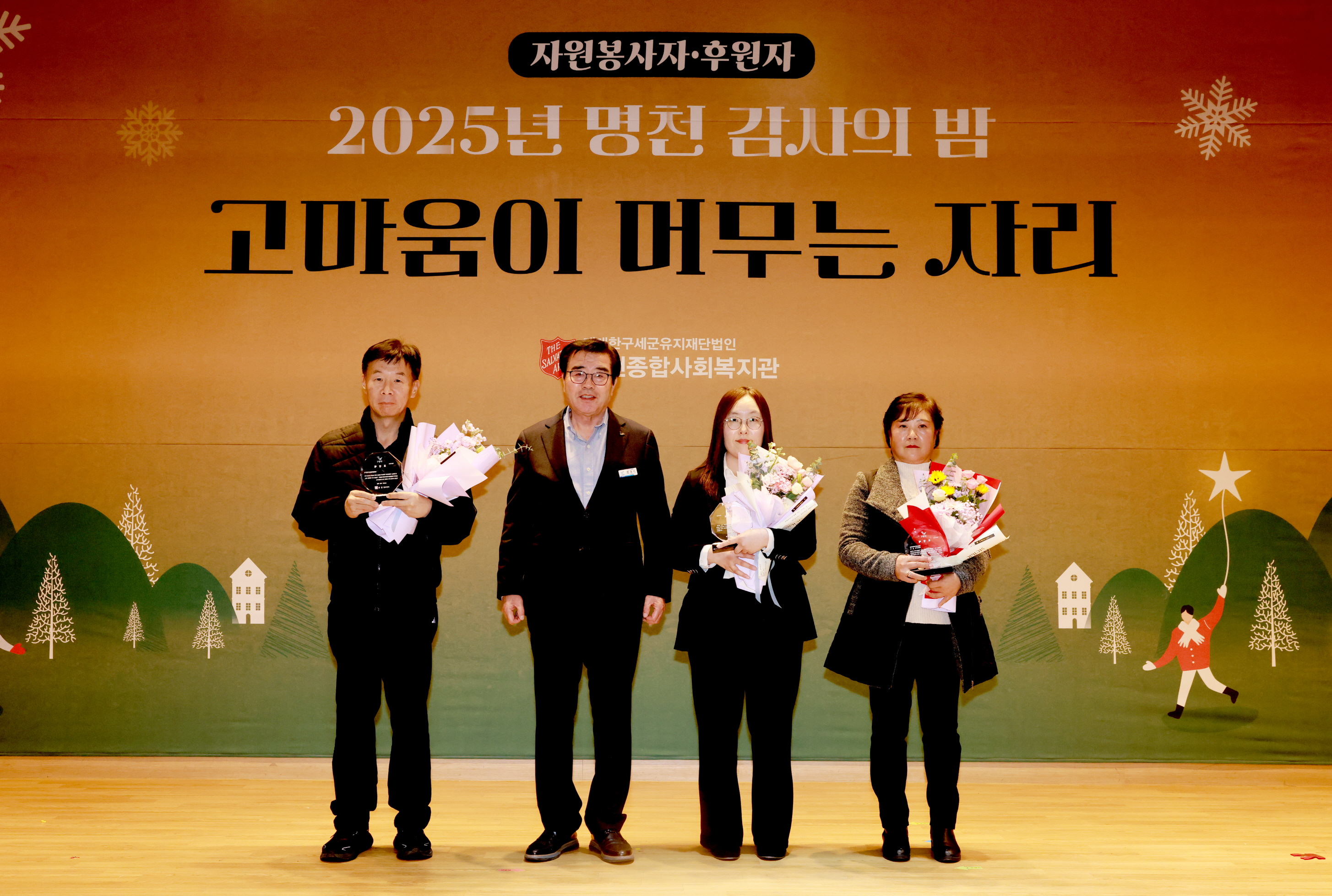 2025 명천 감사의 밤