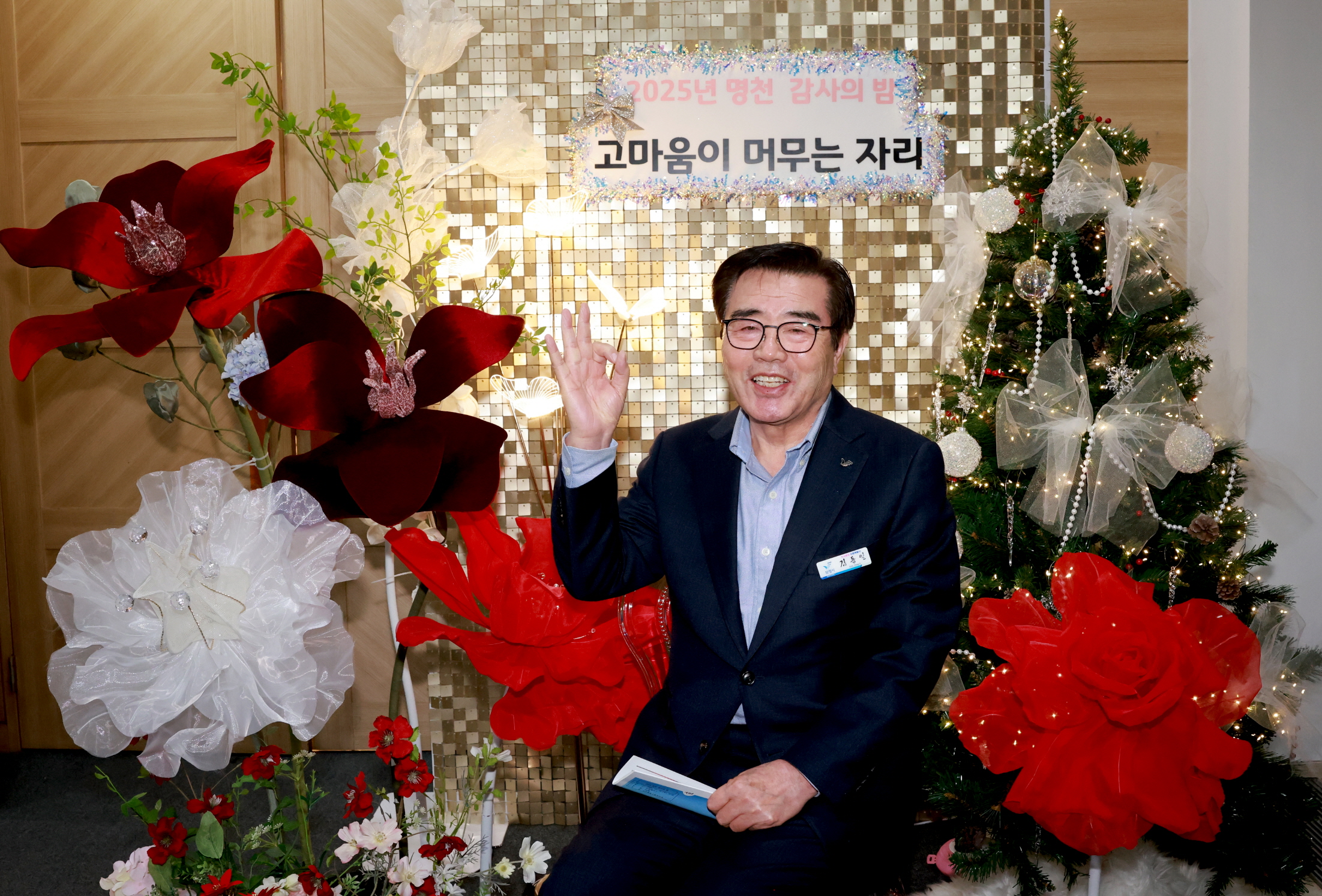 2025 명천 감사의 밤