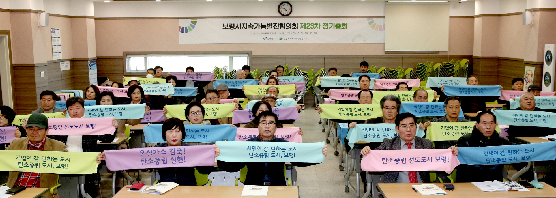 보령시 지속가능발전협의회 정기총회