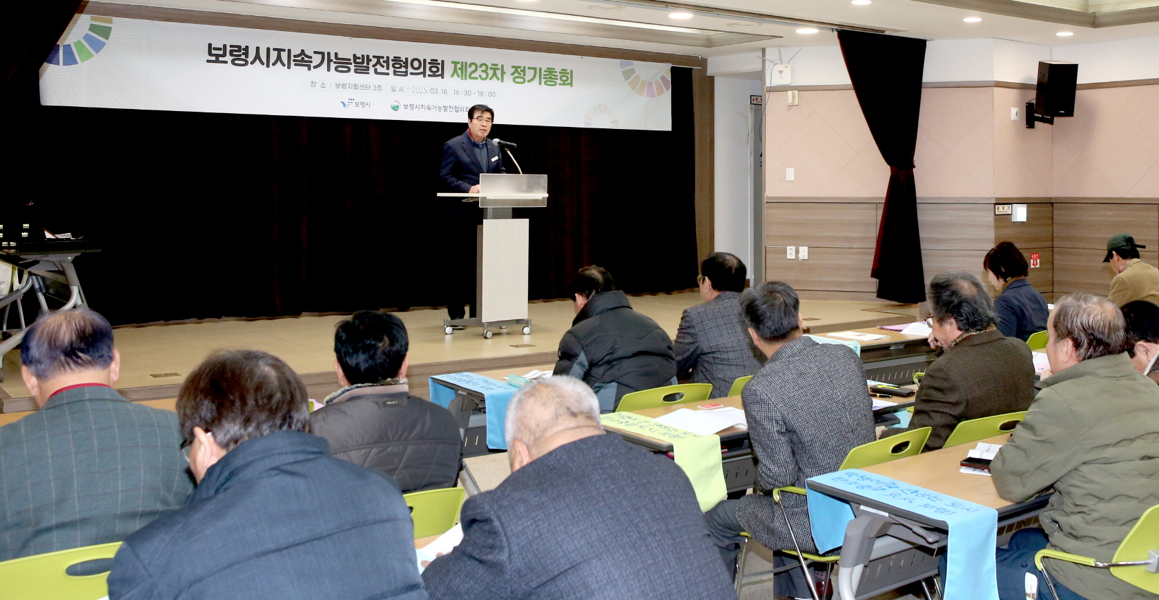 보령시 지속가능발전협의회 정기총회