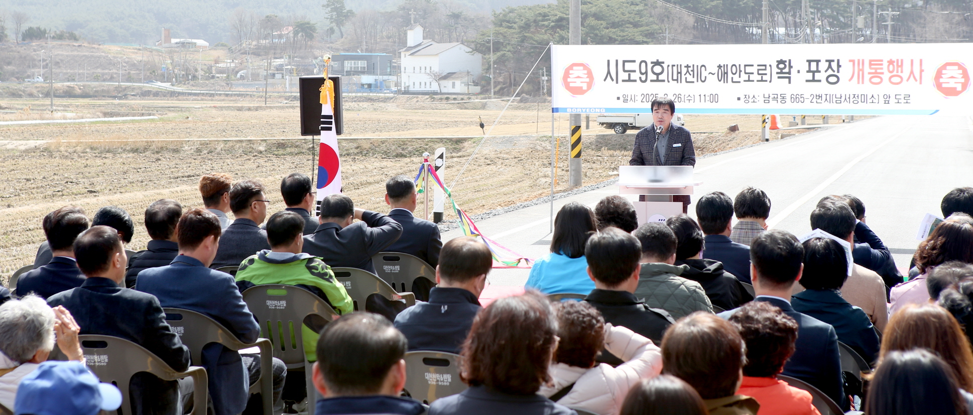 시도9호 확.포장 개통행사