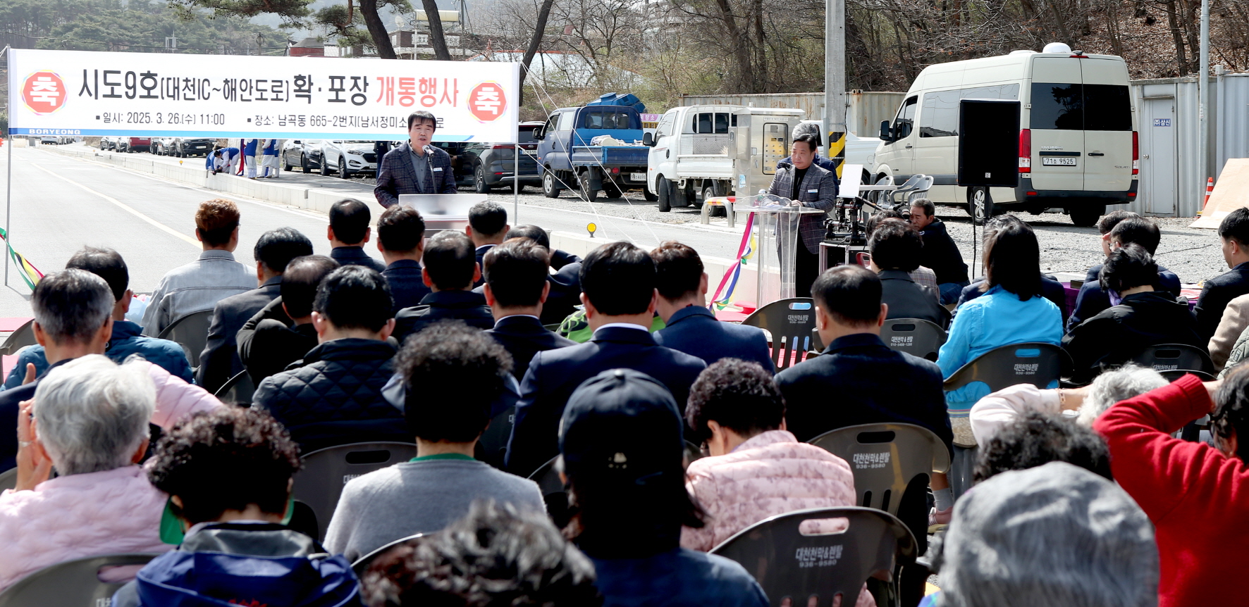시도9호 확.포장 개통행사