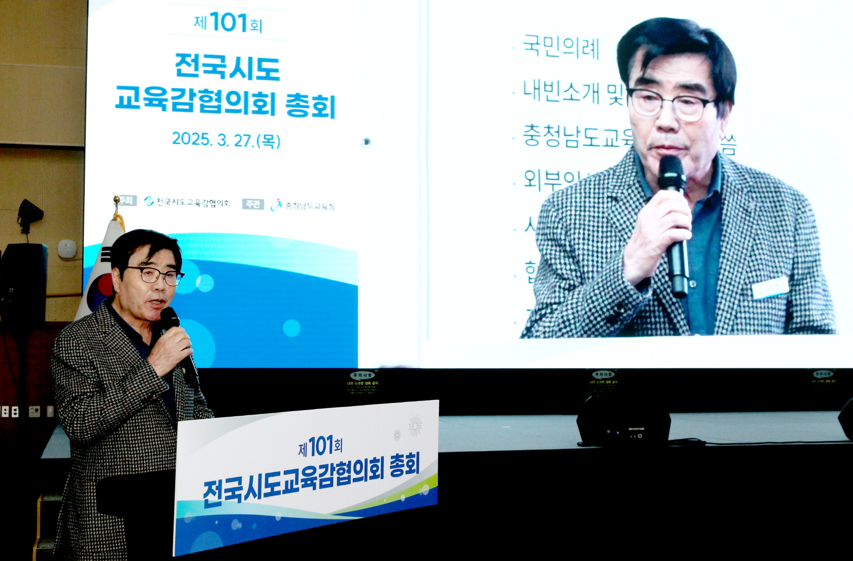 전국 시,도교육감협의회 총회