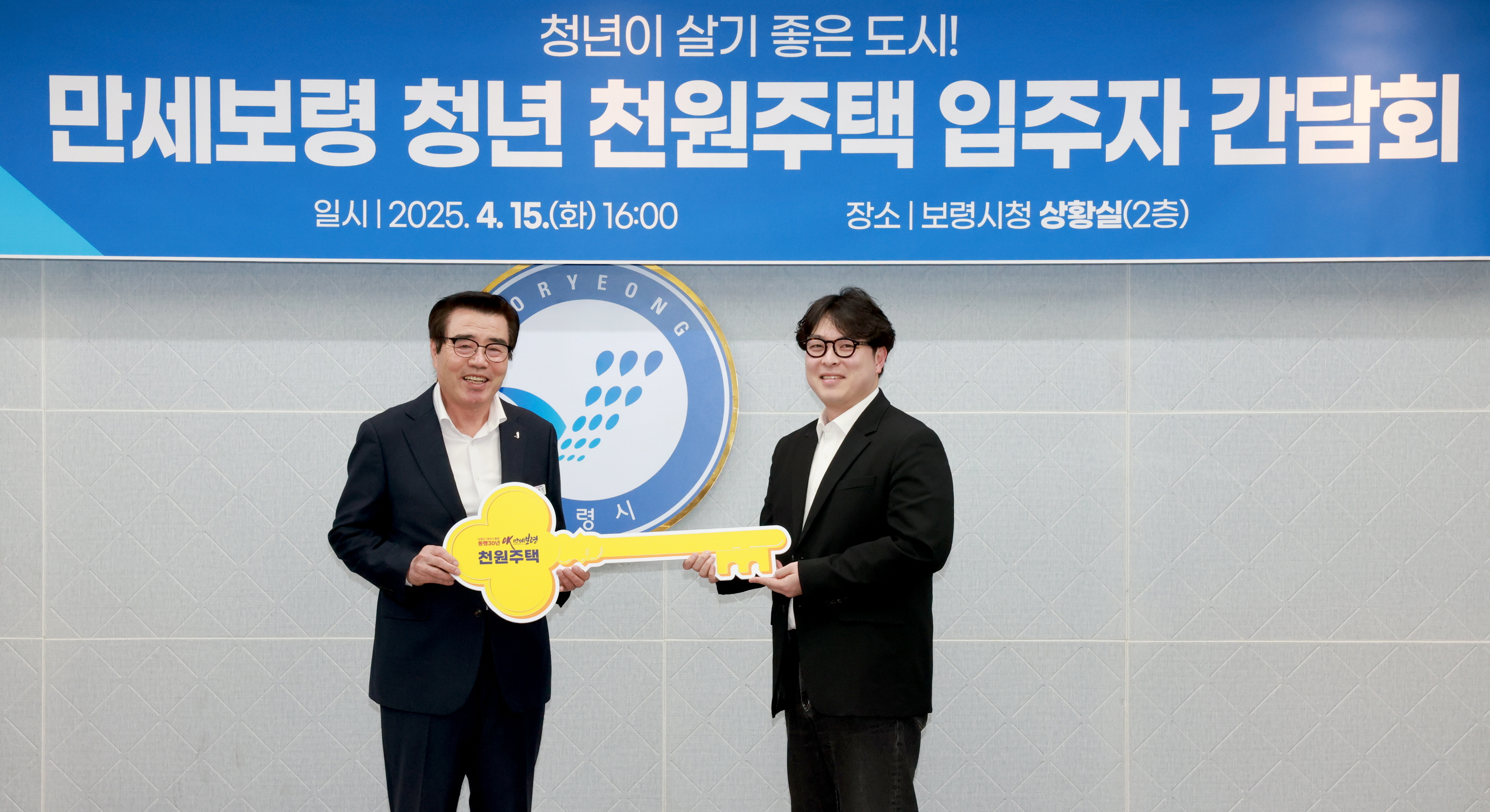 만세보령청년 천원주택입주자 간담회