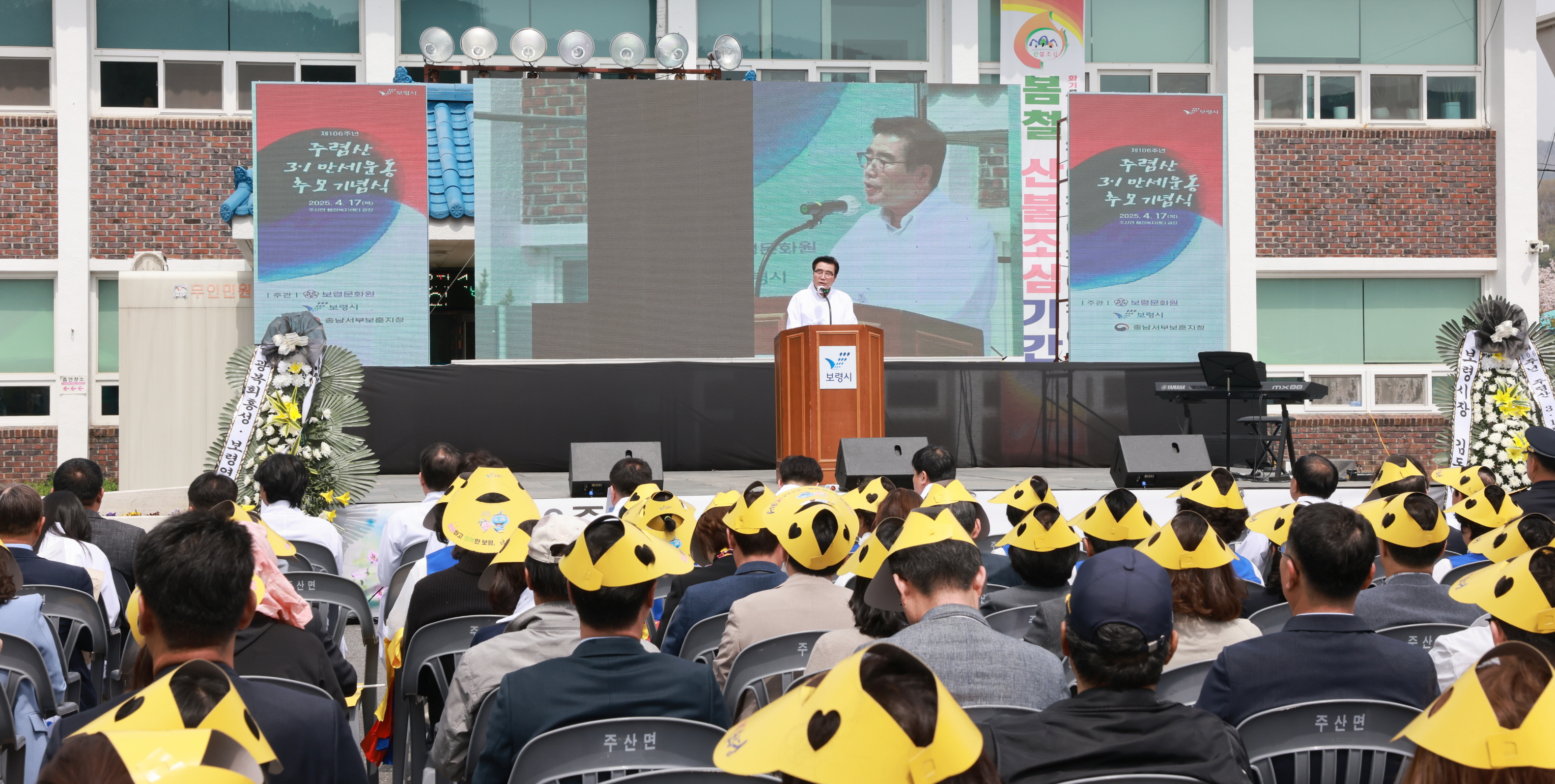 주렴산 3.1만세운동 기념식