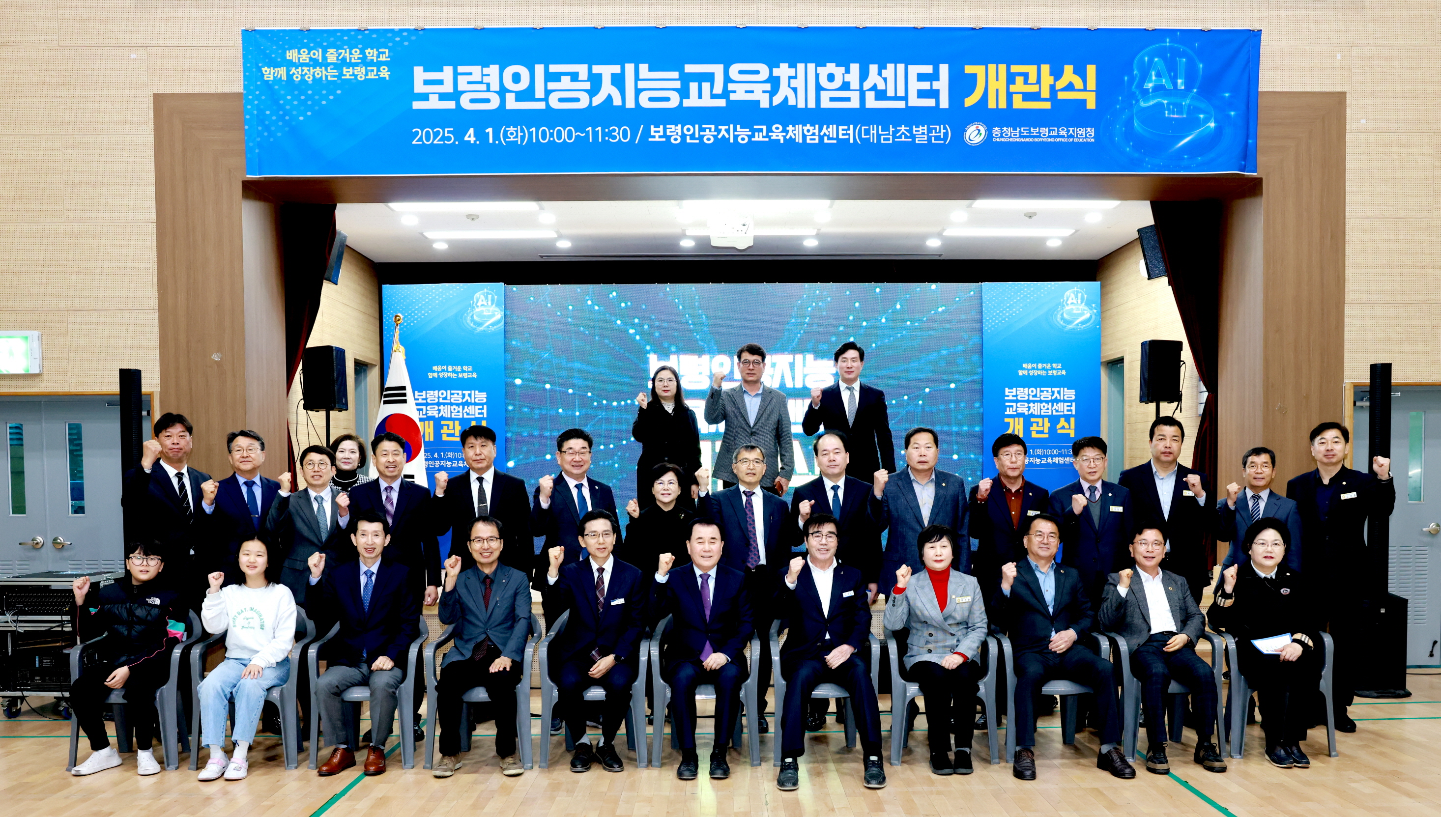 보령인공지능교육 체험센터 개관식