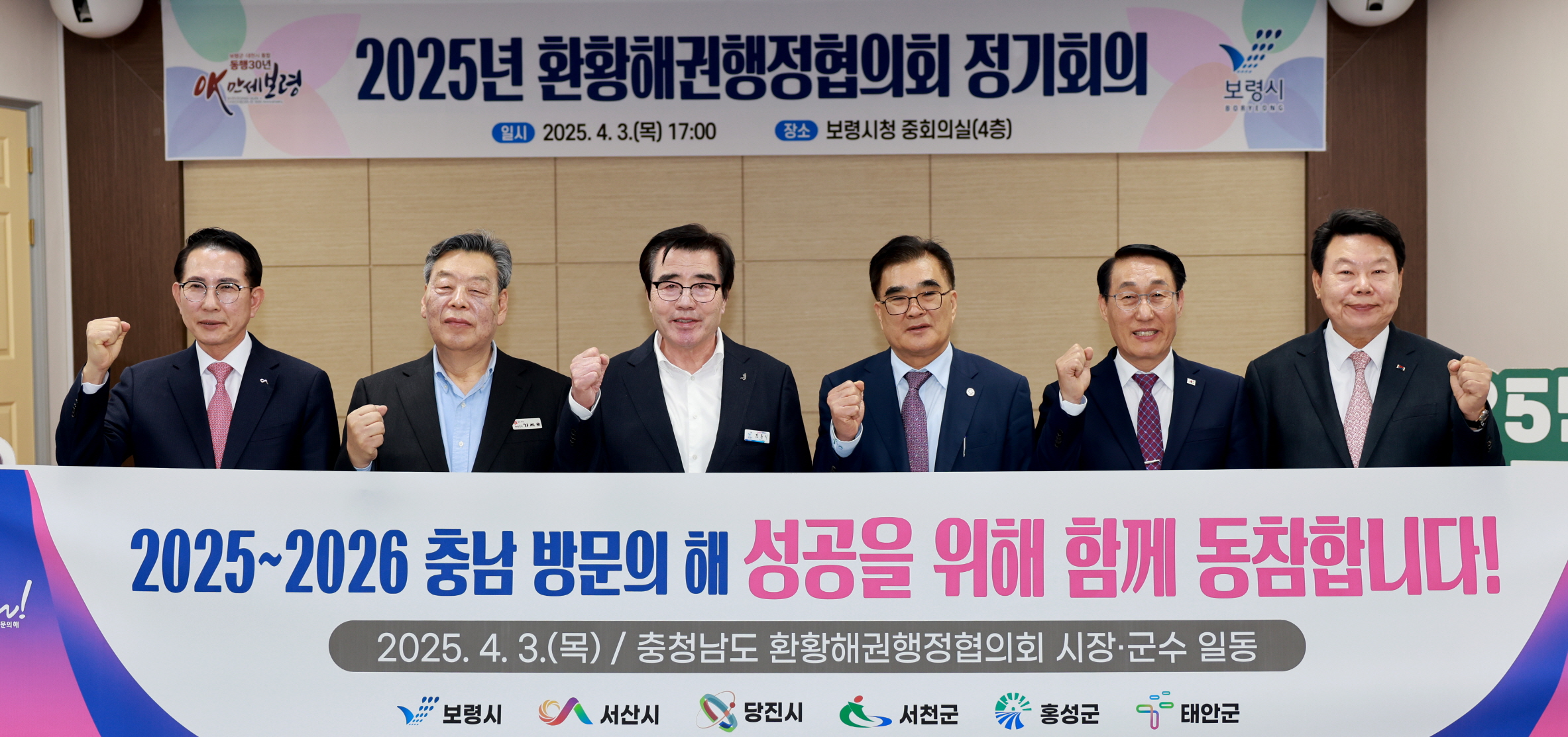 환황해권행정협의회 정기회의